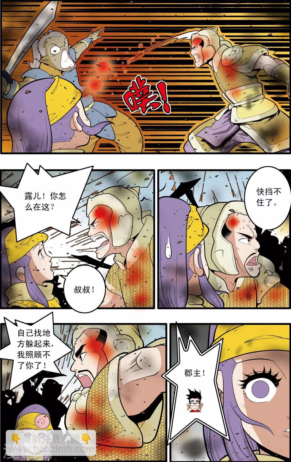 神精榜 - 第185話 城中的戰鬥 - 3