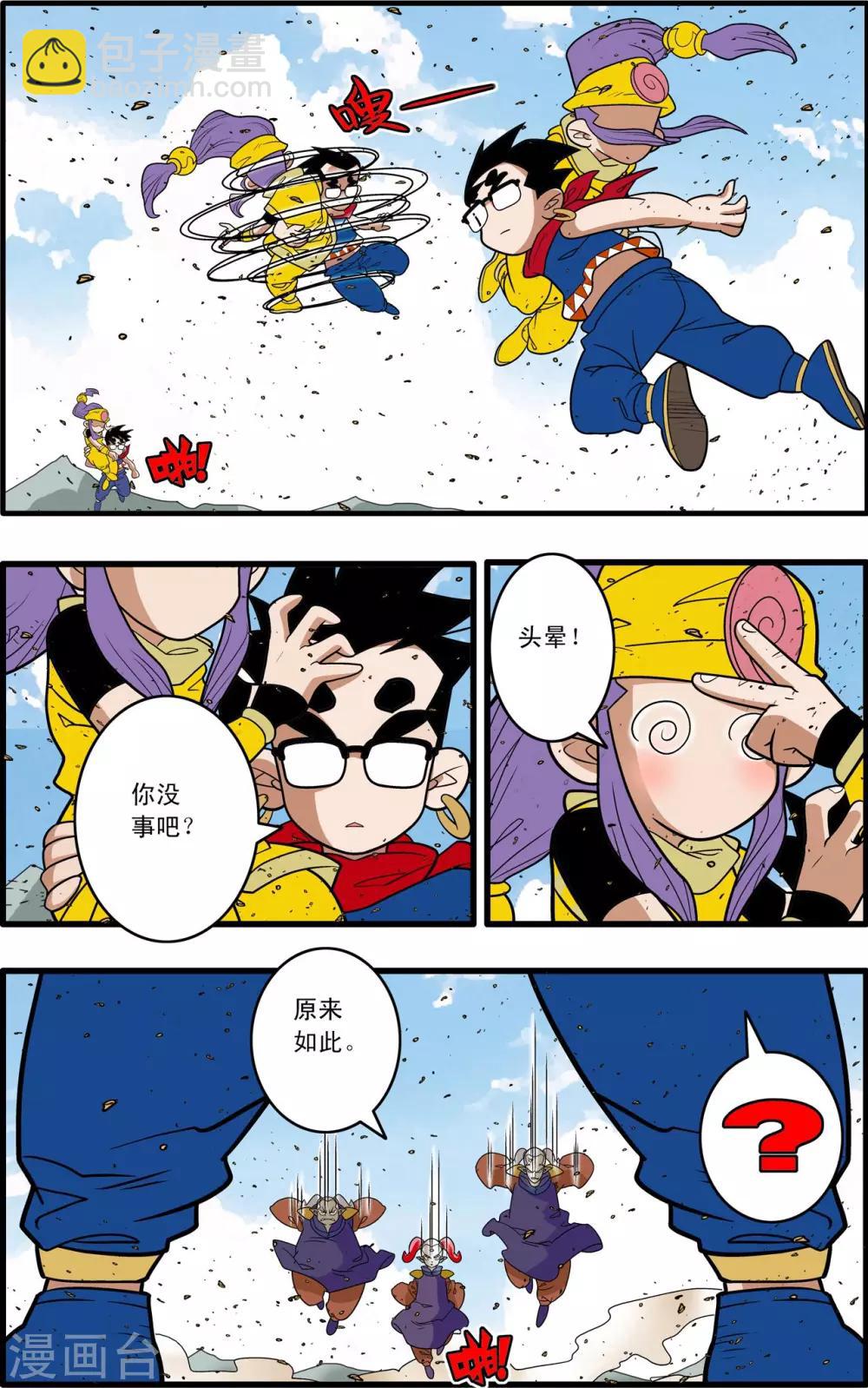 神精榜 - 第187話 後顧之憂 - 3