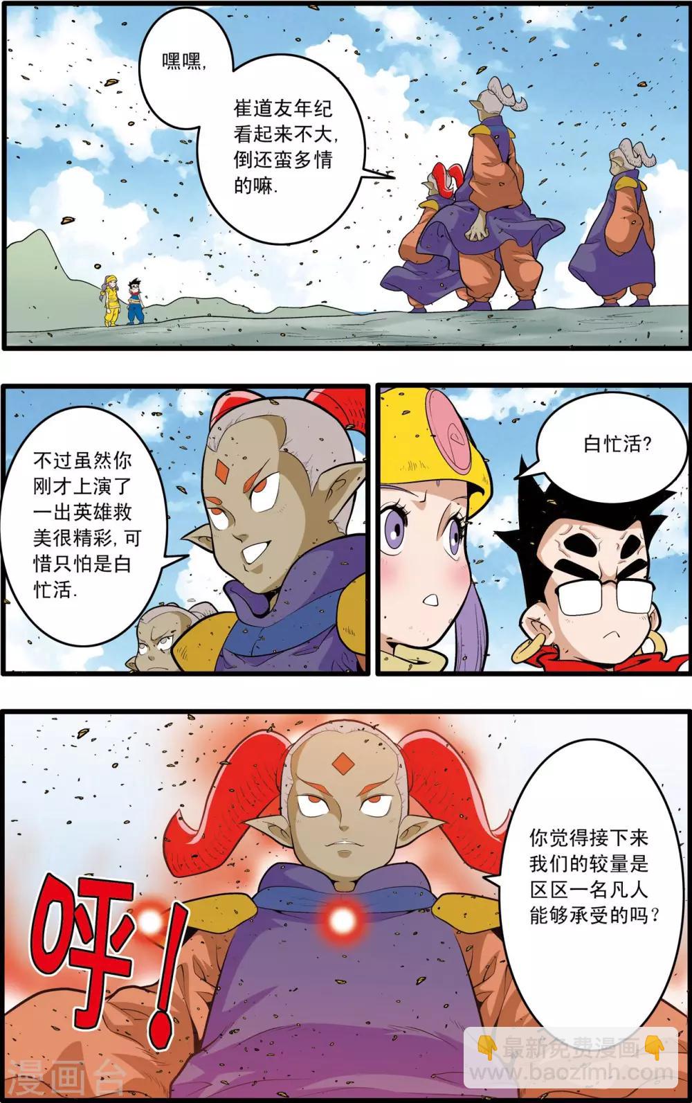 神精榜 - 第187話 後顧之憂 - 1