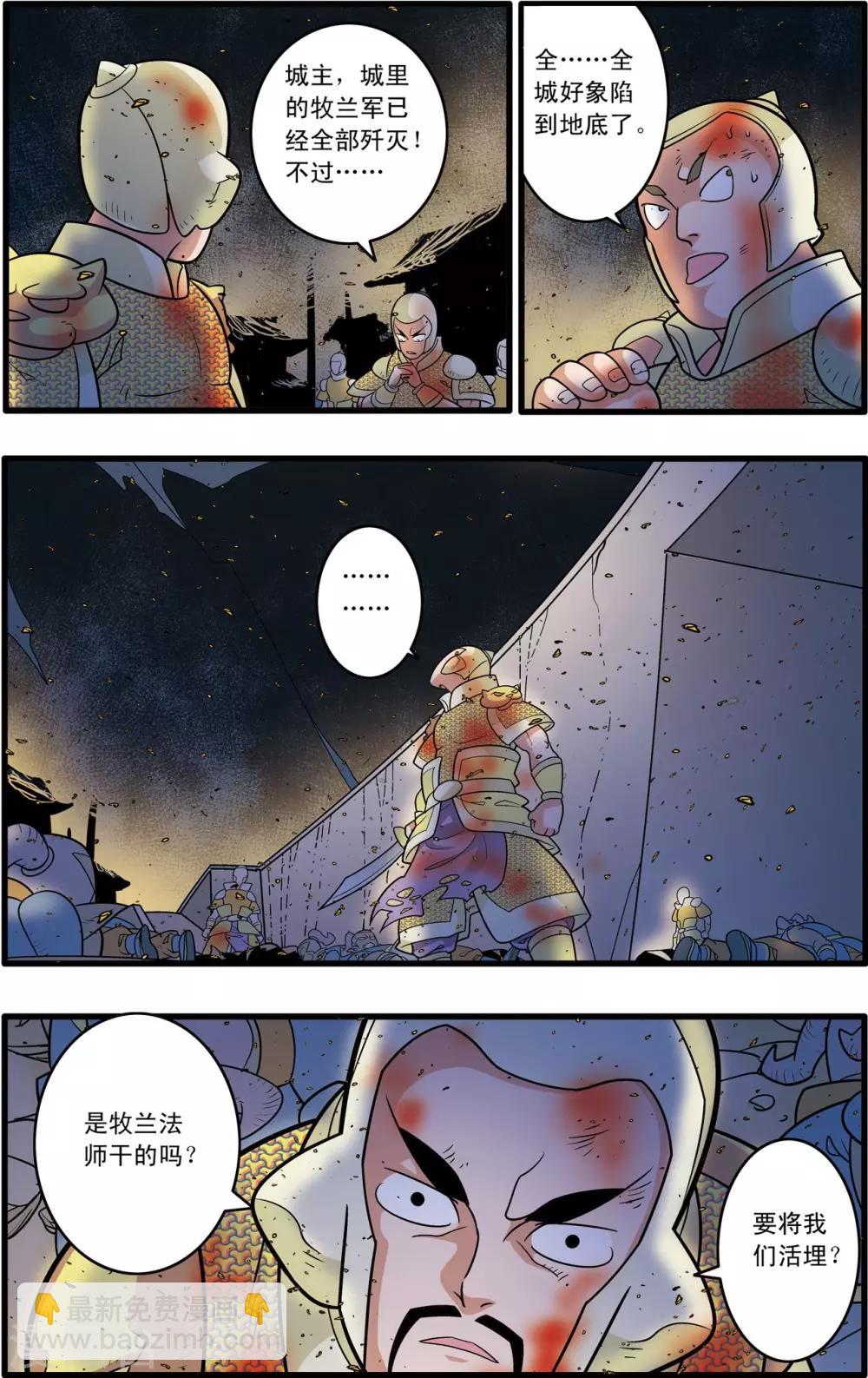 神精榜 - 第187話 後顧之憂 - 3