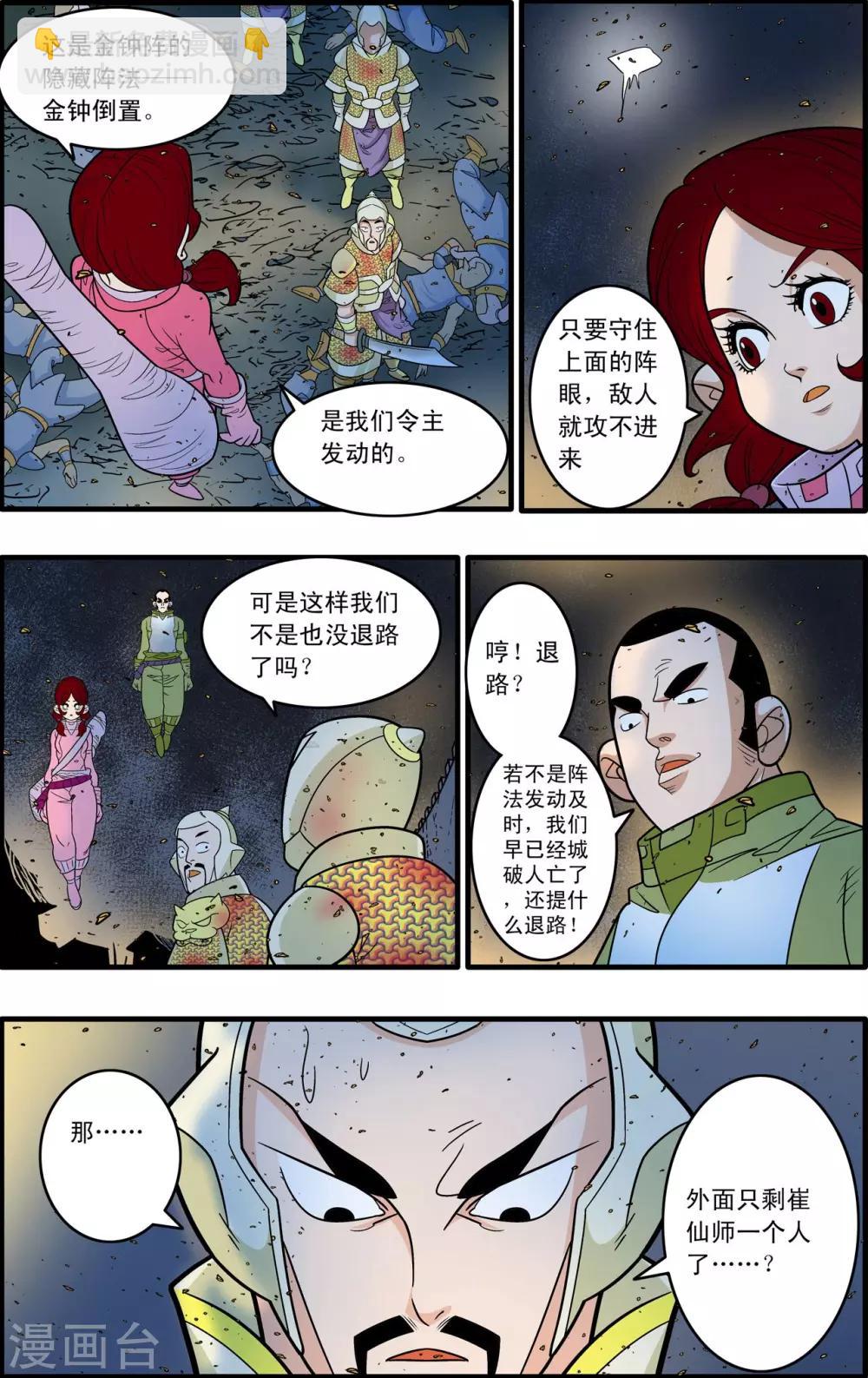 神精榜 - 第187話 後顧之憂 - 4