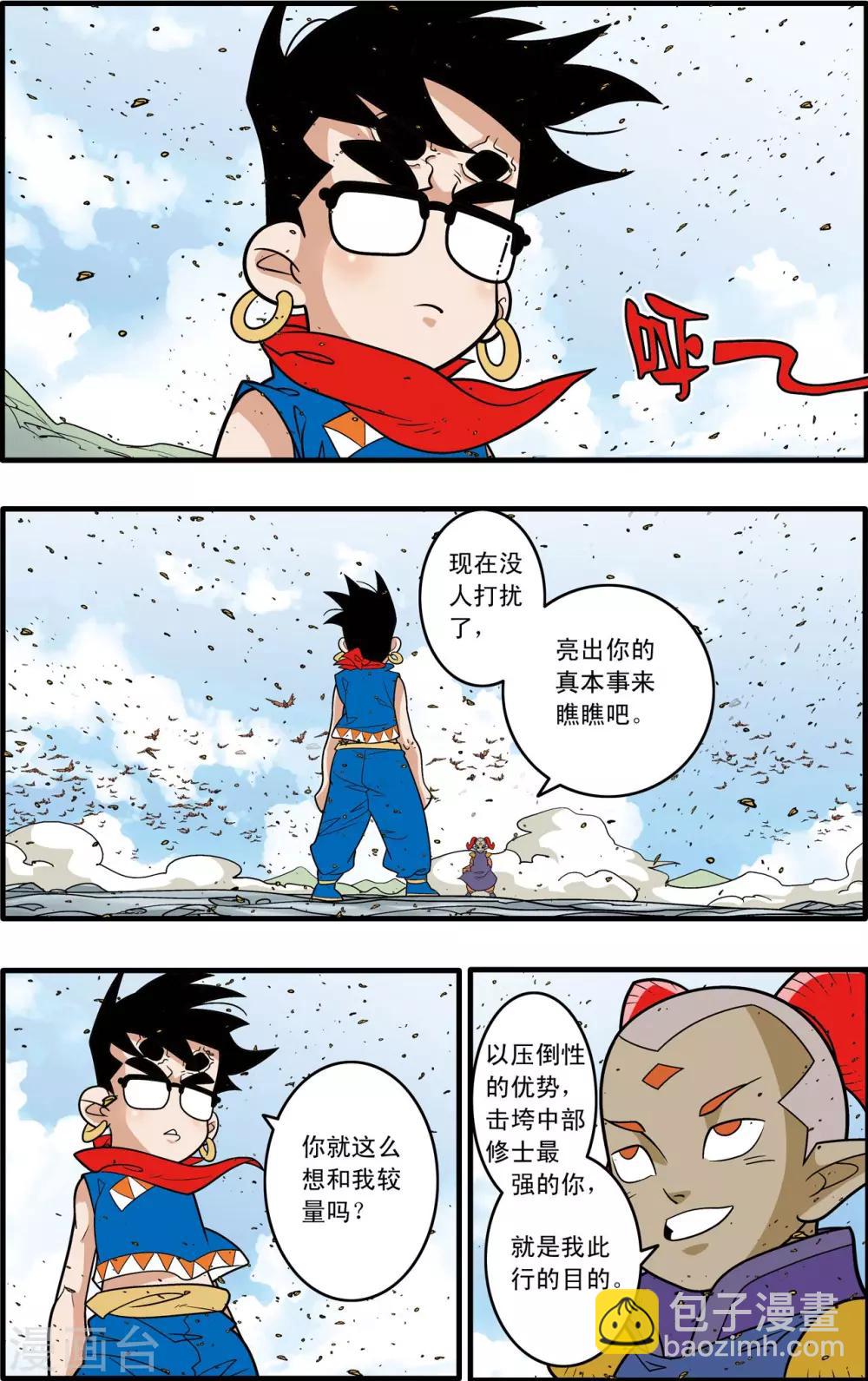 神精榜 - 第187話 後顧之憂 - 1