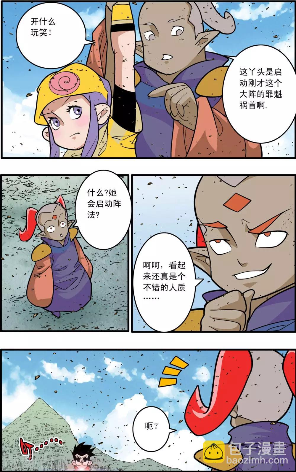 神精榜 - 第187話 後顧之憂 - 4