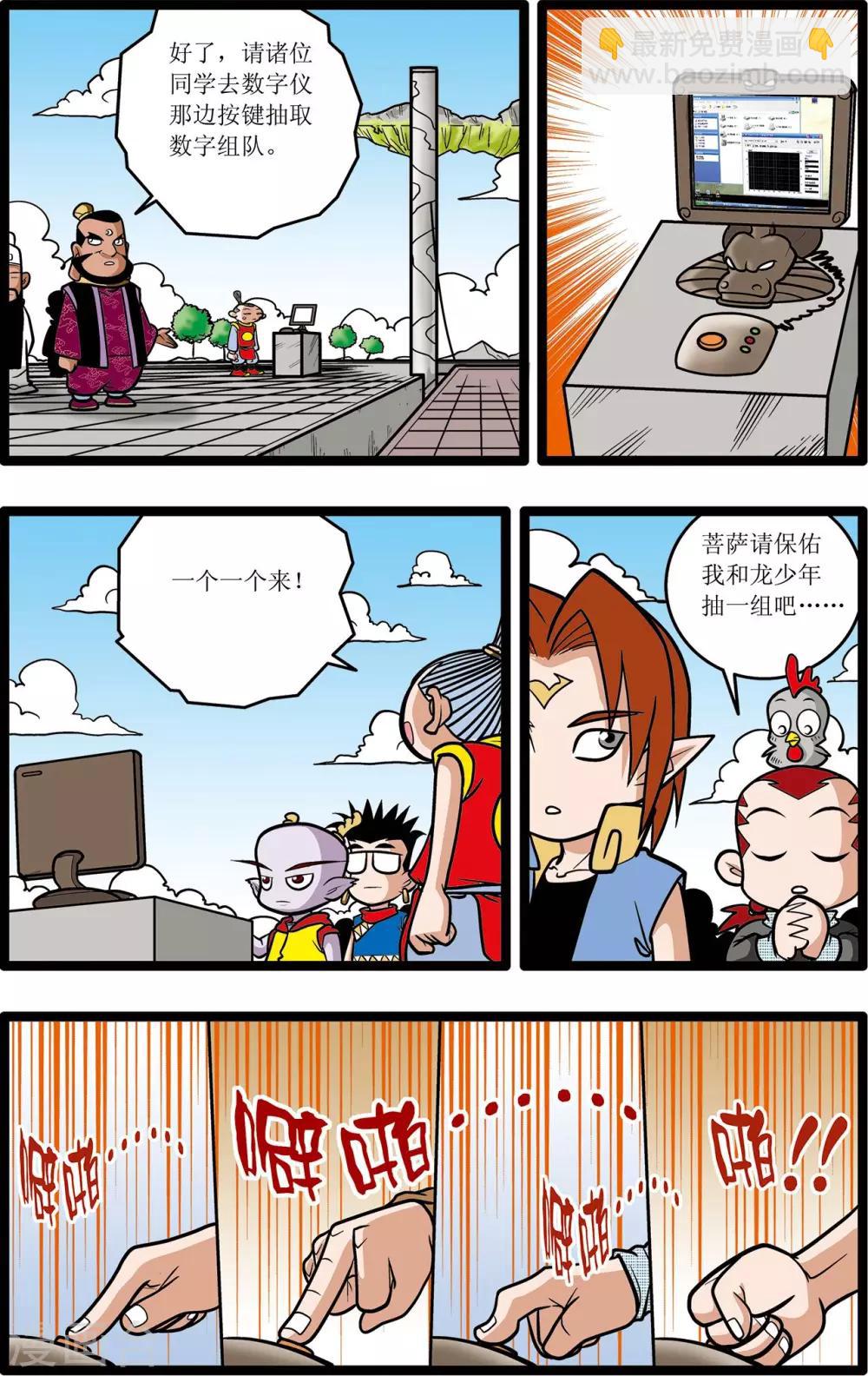 神精榜 - 第20話 - 2