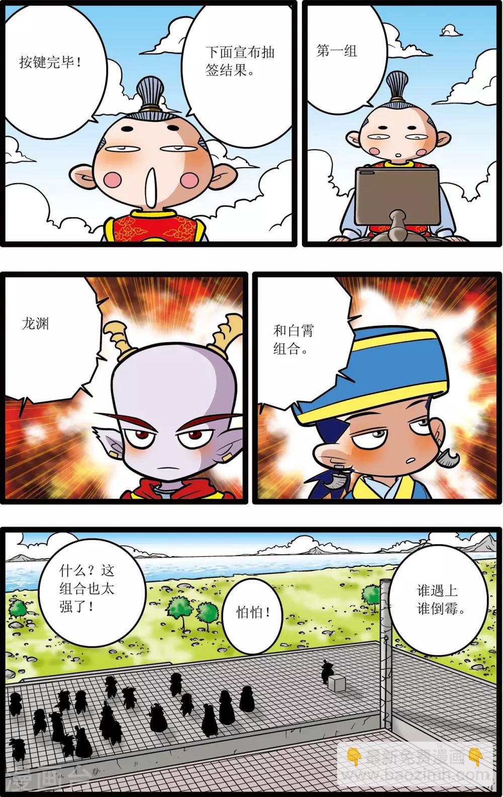 神精榜 - 第20話 - 3