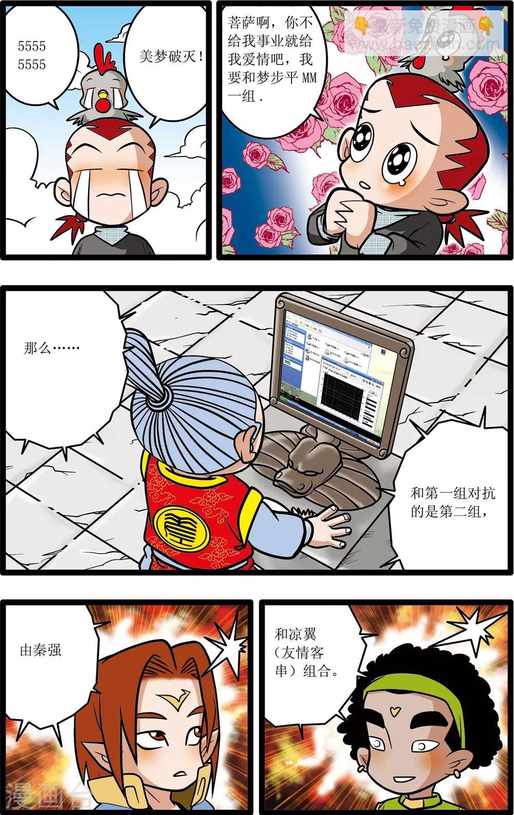 神精榜 - 第20話 - 4