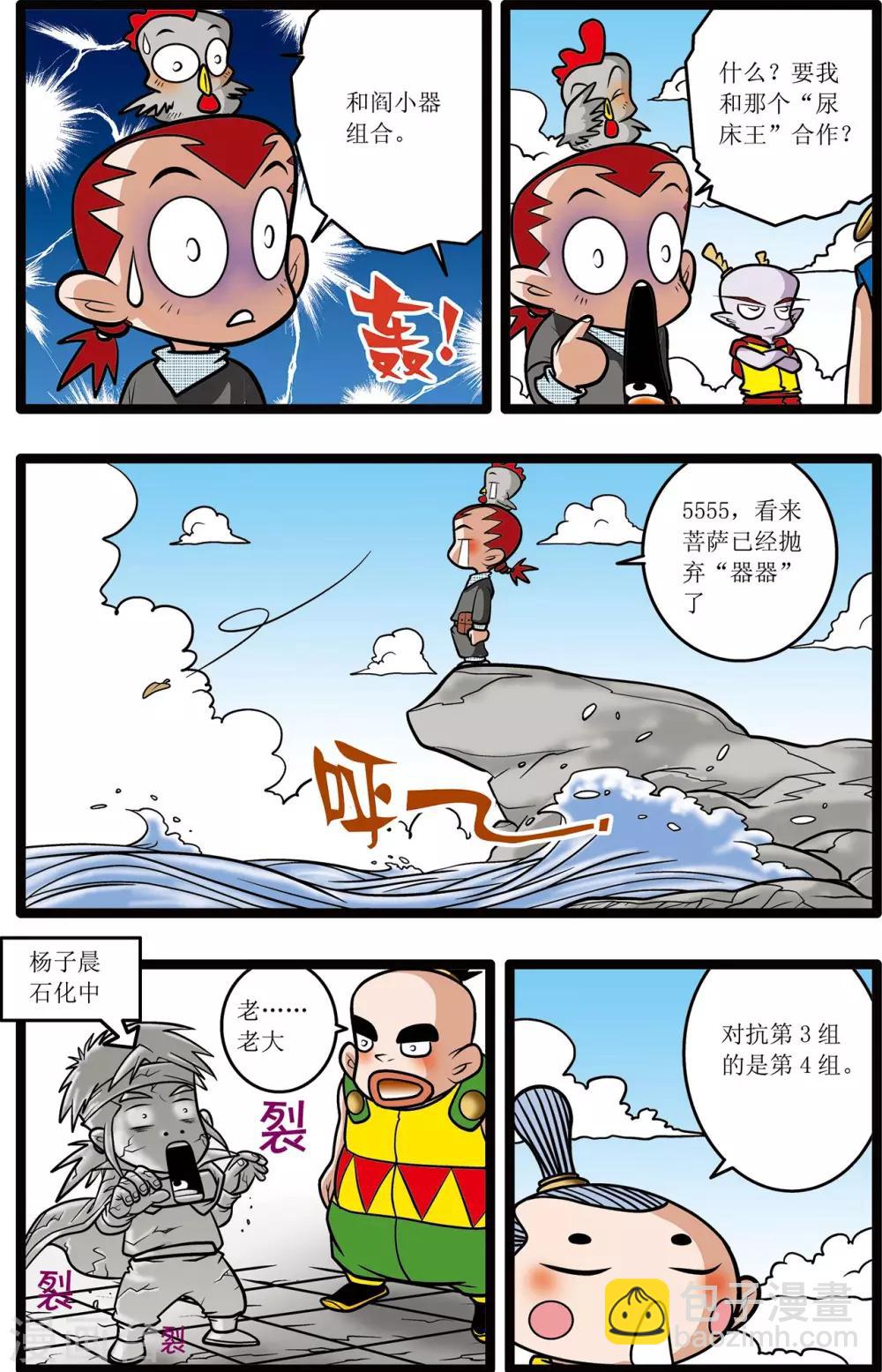 神精榜 - 第20話 - 1