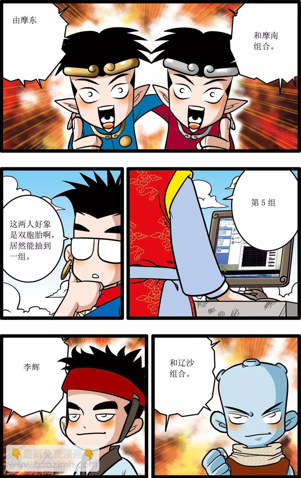 神精榜 - 第20話 - 2