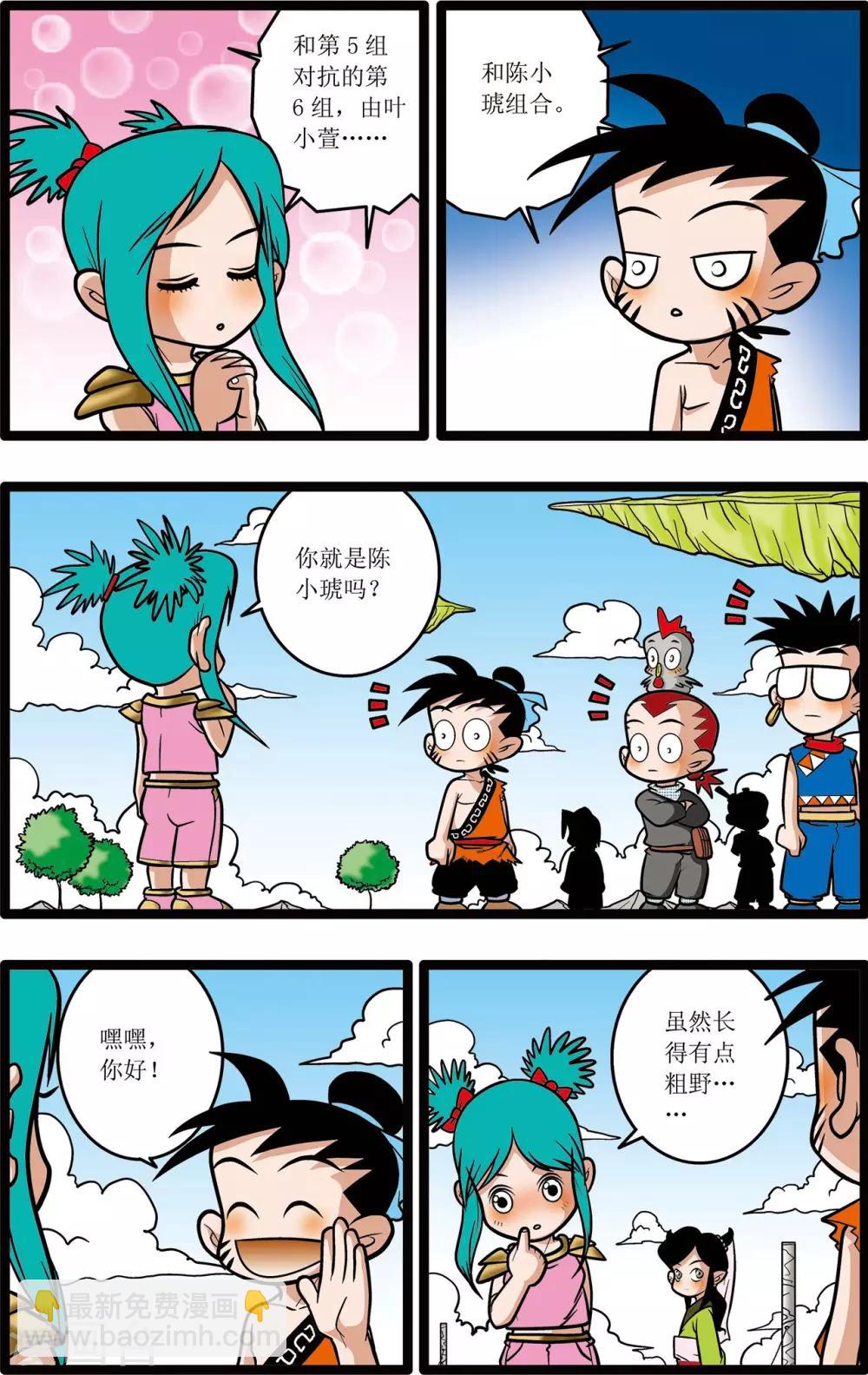 神精榜 - 第20話 - 3