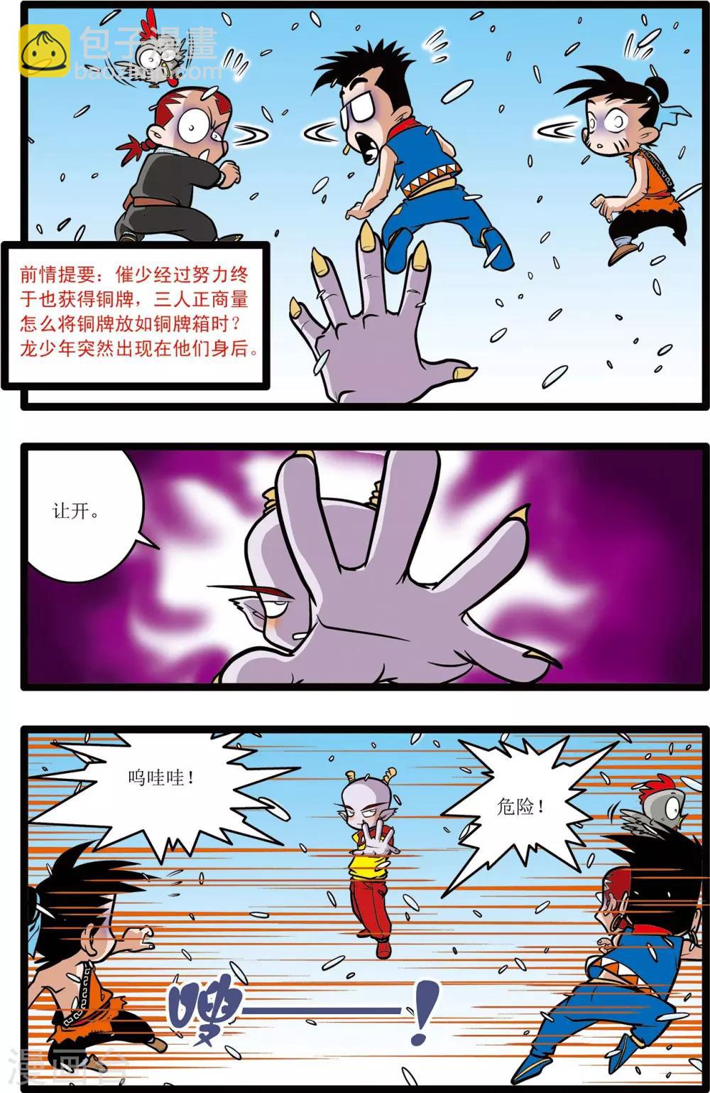 神精榜 - 第20話 - 2