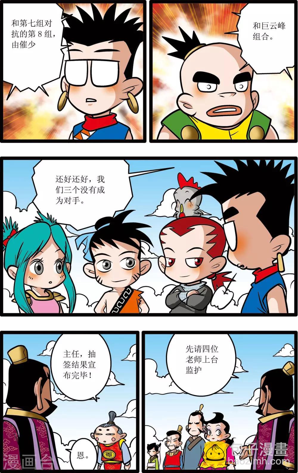 神精榜 - 第20話 - 5