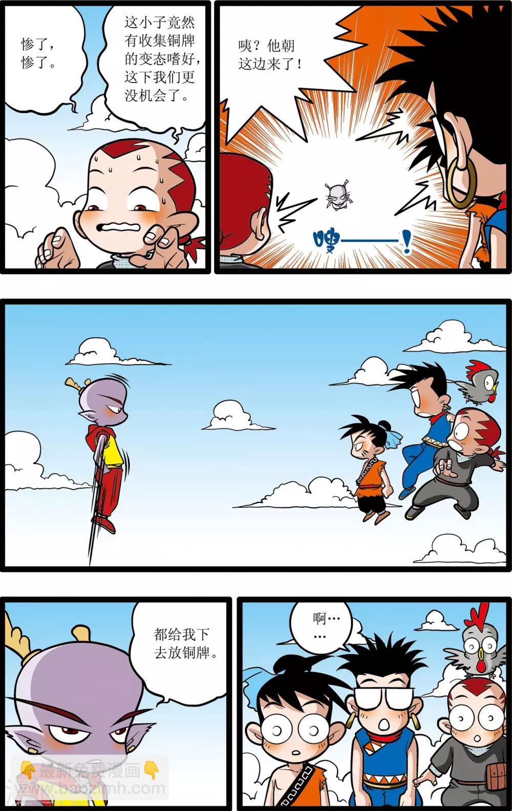 神精榜 - 第20話 - 1