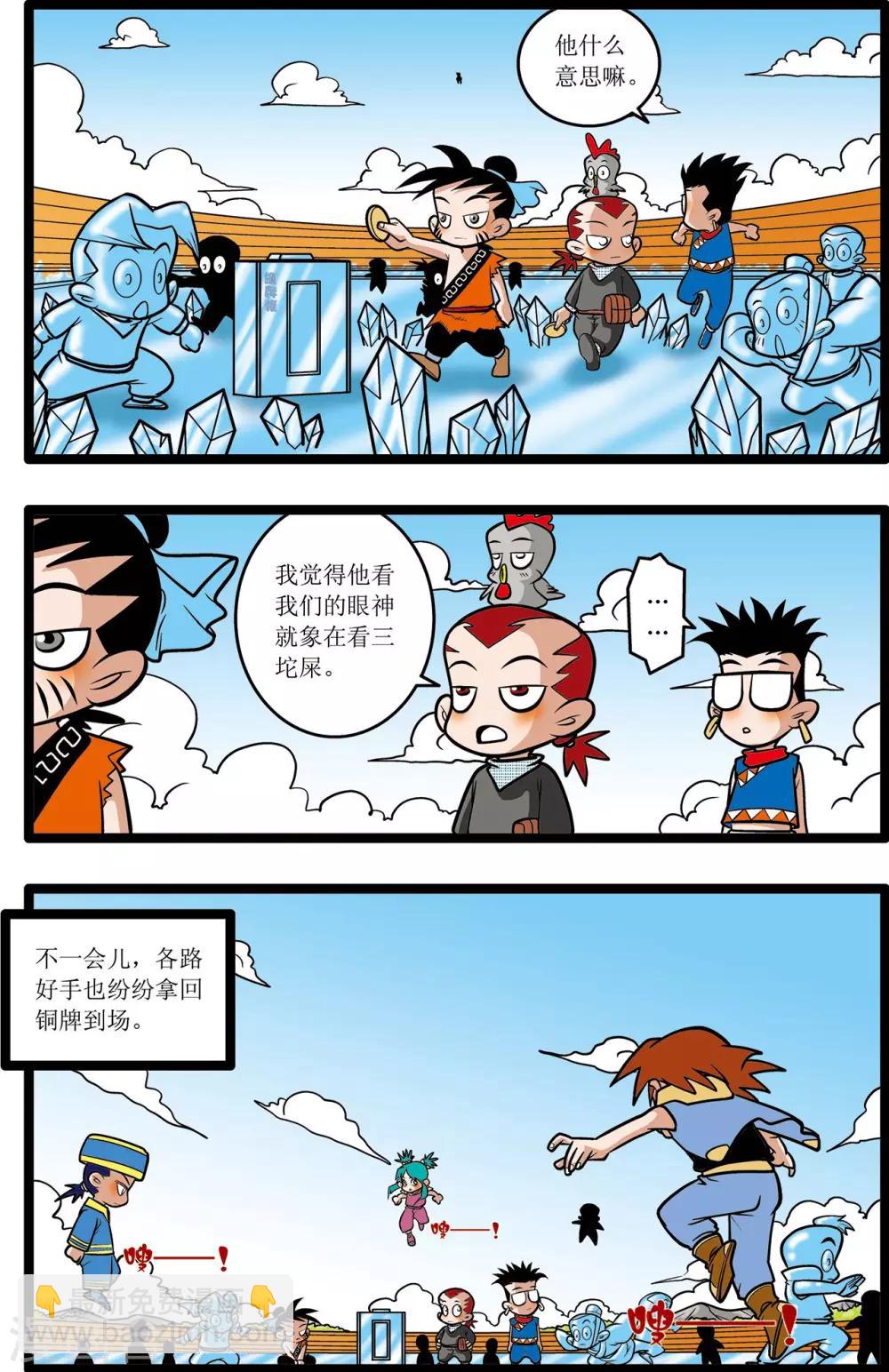 神精榜 - 第20話 - 2