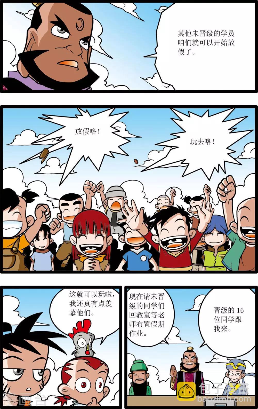 神精榜 - 第20話 - 4