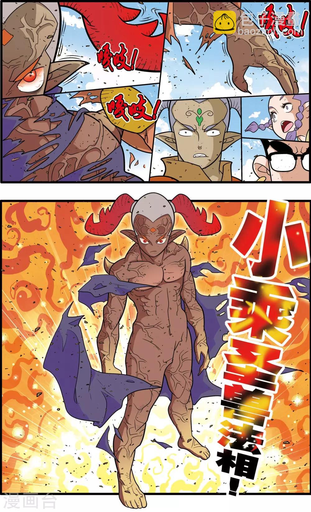 神精榜 - 第189話 班索的自尊 - 3