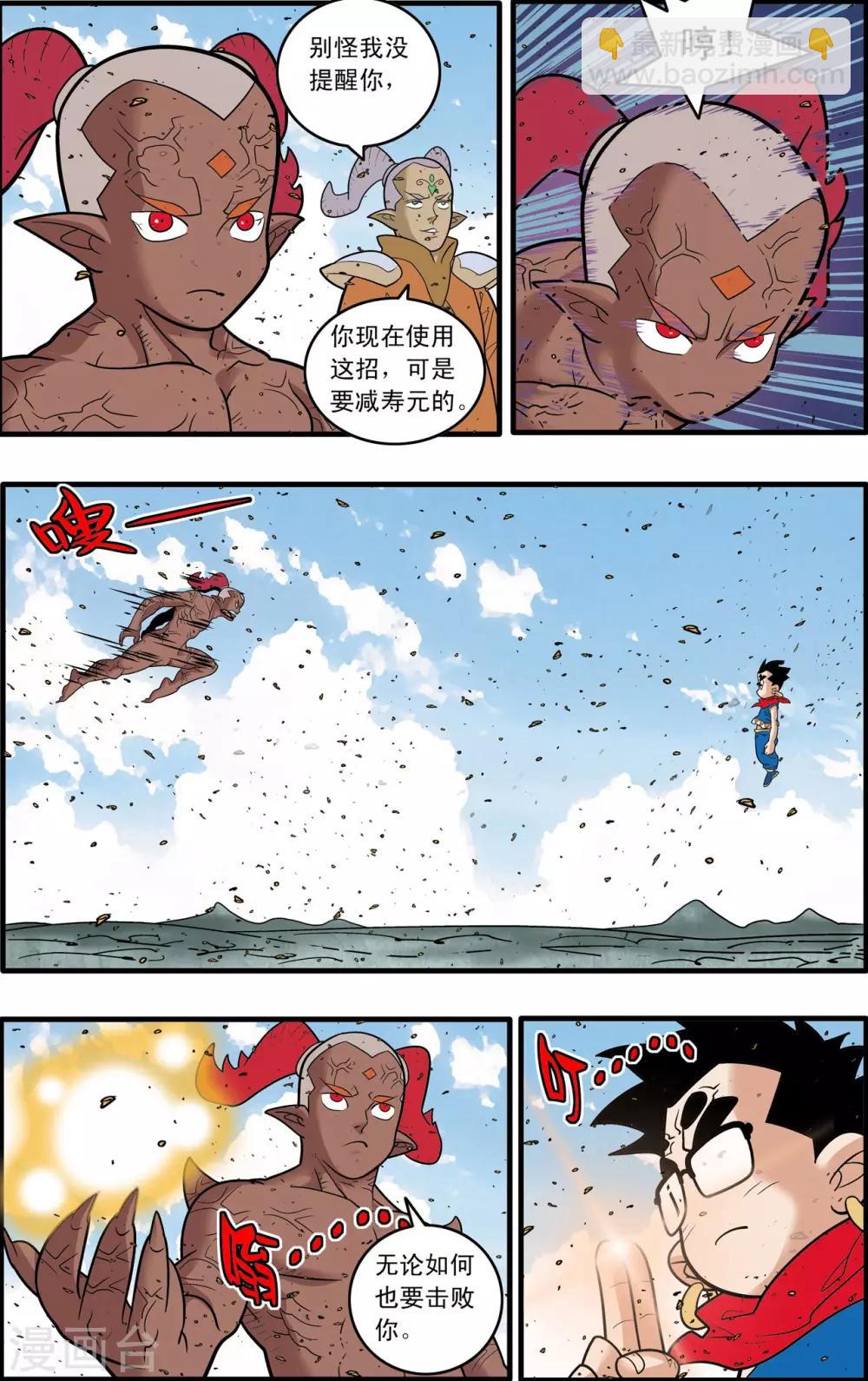 神精榜 - 第189話 班索的自尊 - 4