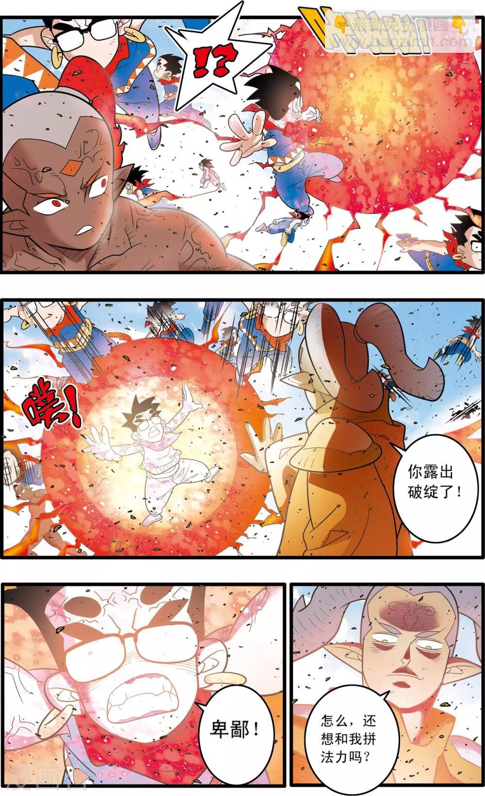 神精榜 - 第189話 班索的自尊 - 3