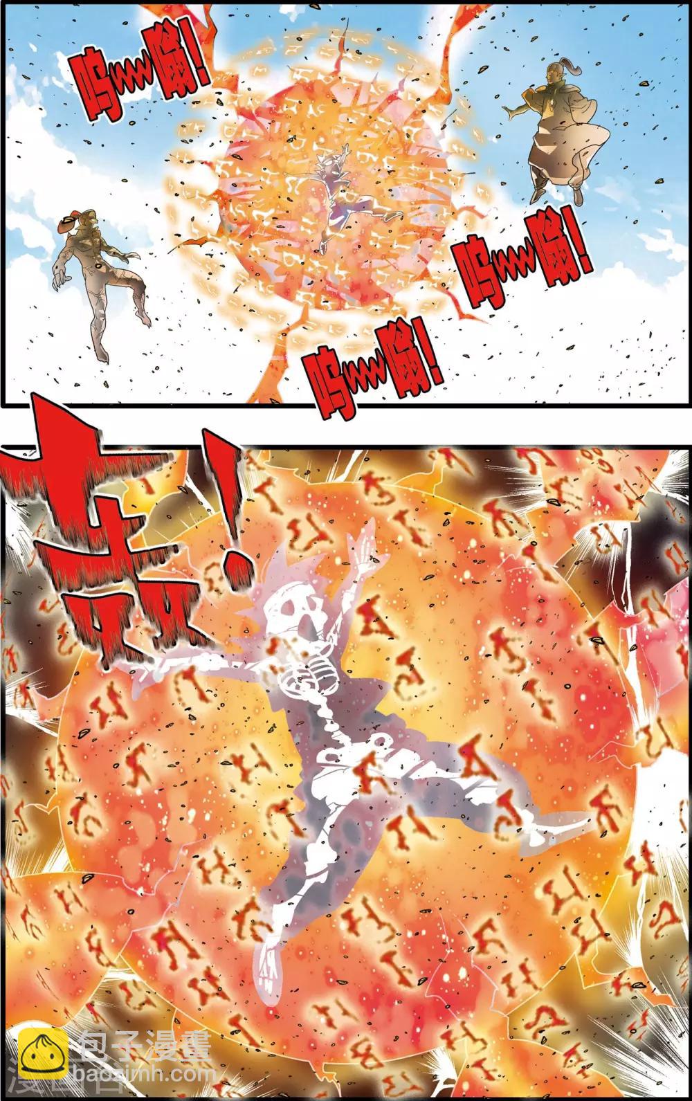 神精榜 - 第189話 班索的自尊 - 4