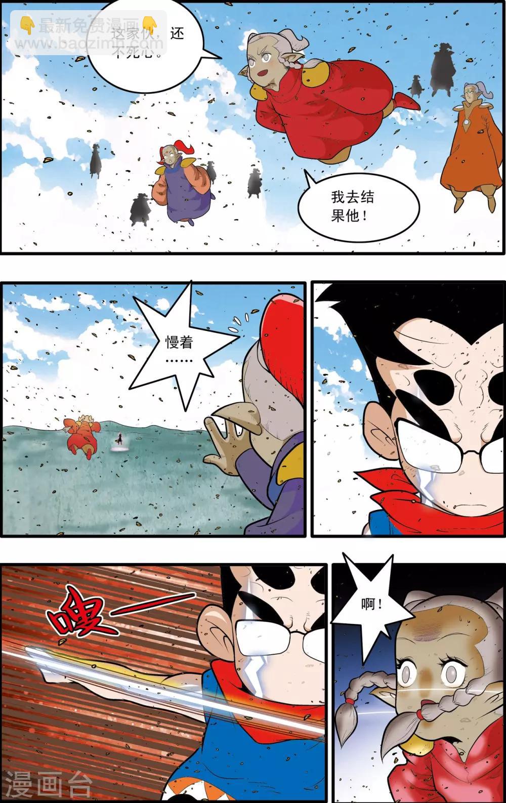 神精榜 - 第189話 班索的自尊 - 4