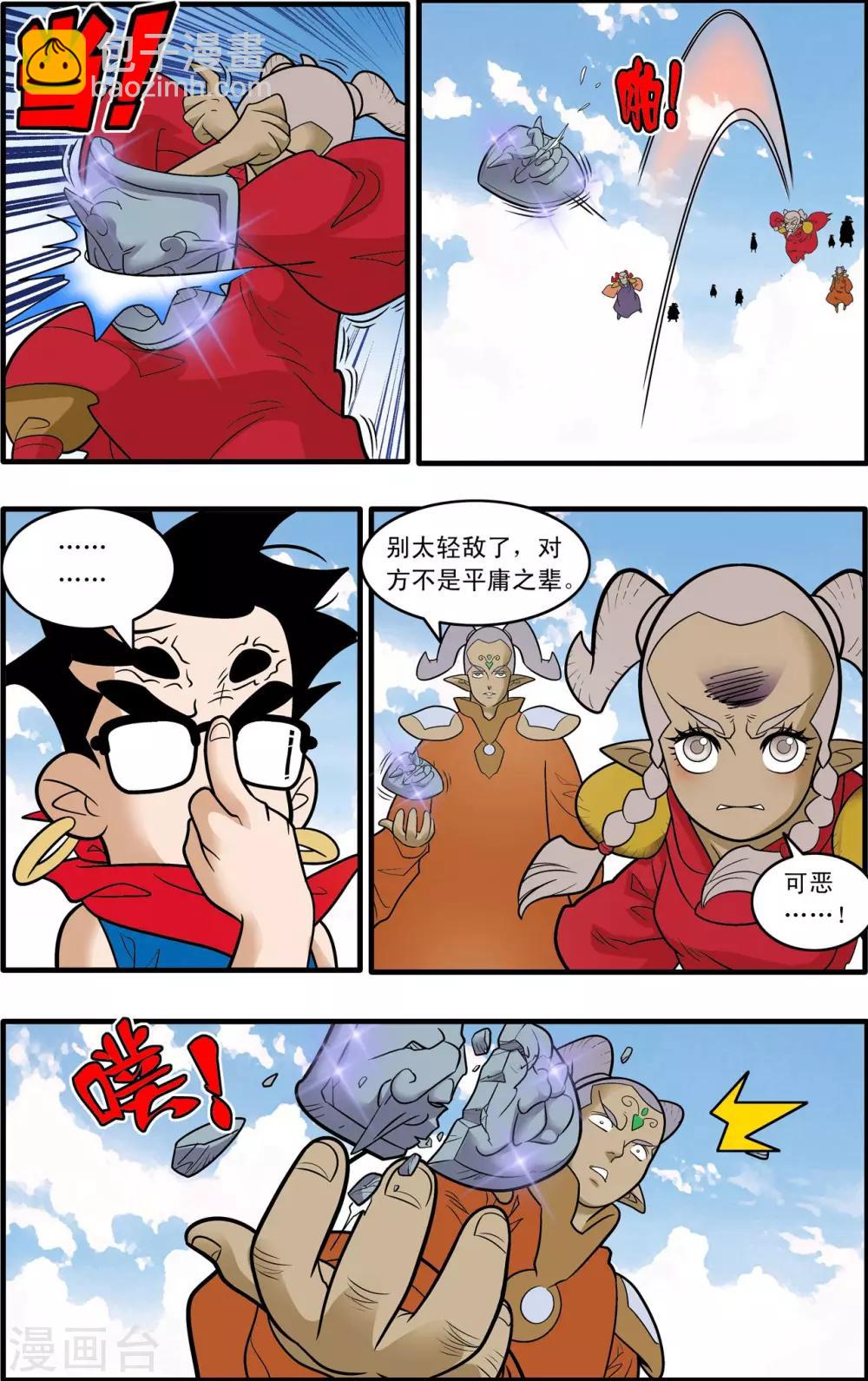 神精榜 - 第189話 班索的自尊 - 1