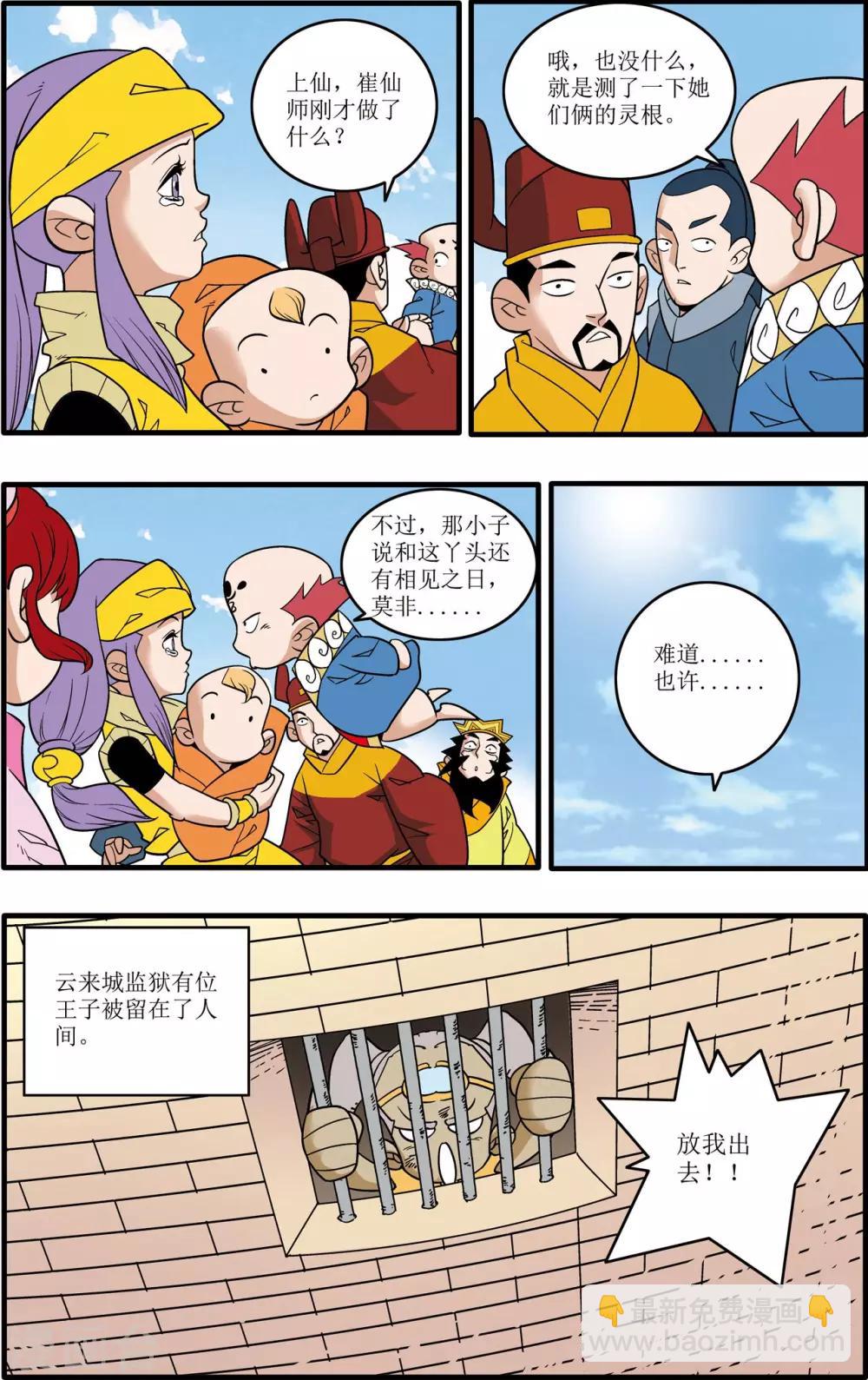 神精榜 - 第193話 離別 - 4