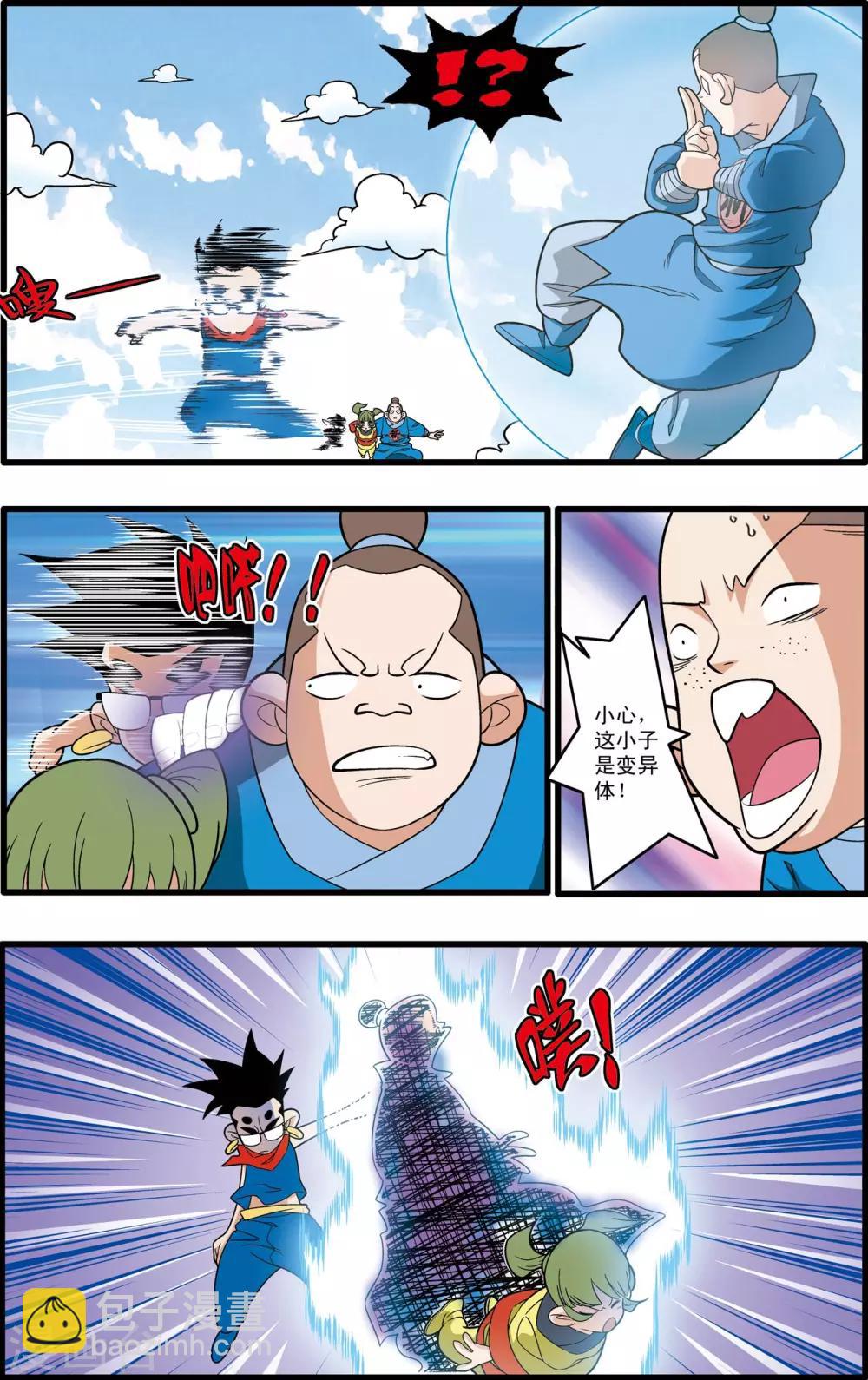 神精榜 - 第195話 牧蘭族異動 - 4