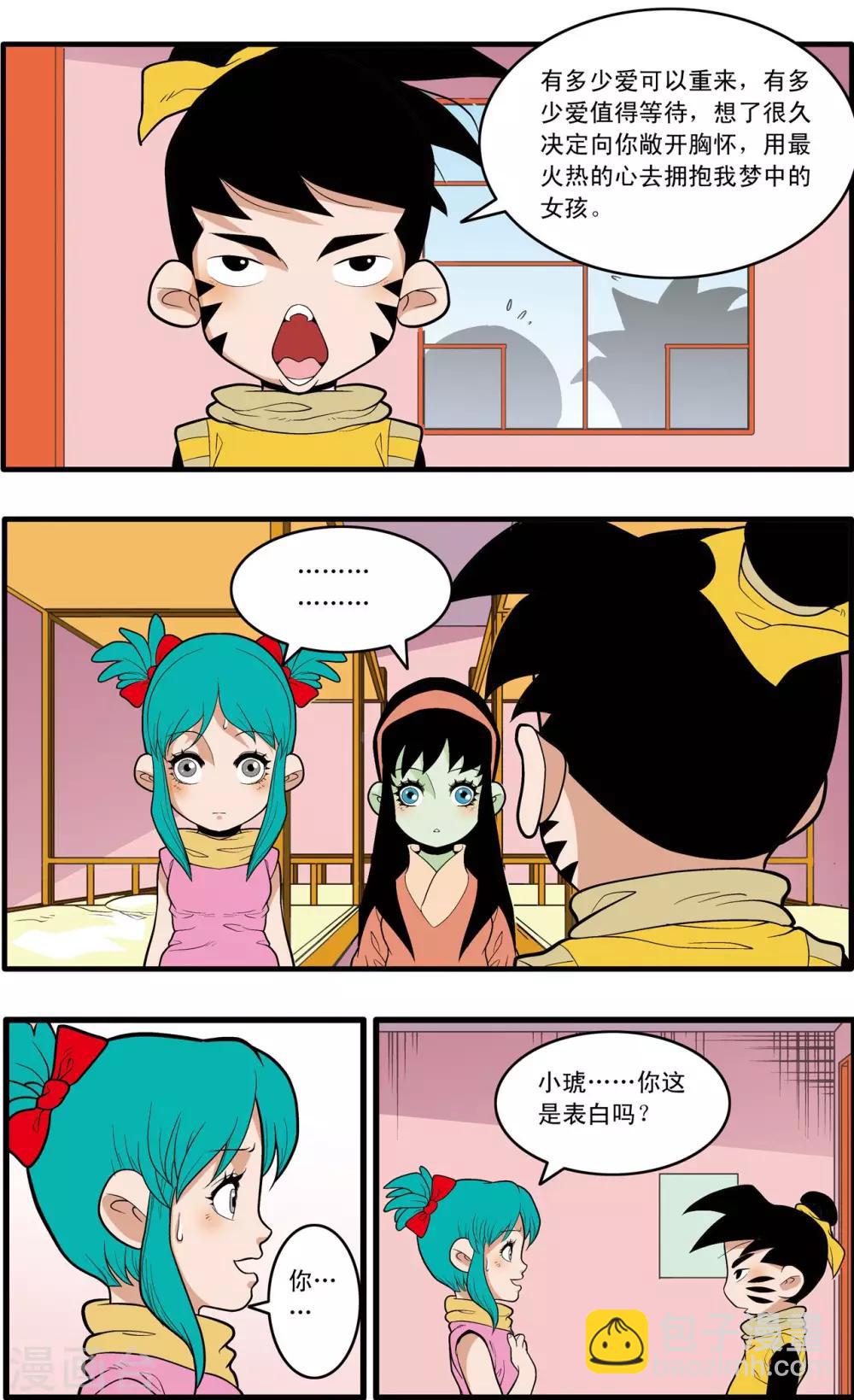 神精榜 - 第197話 愛情宣言 - 2