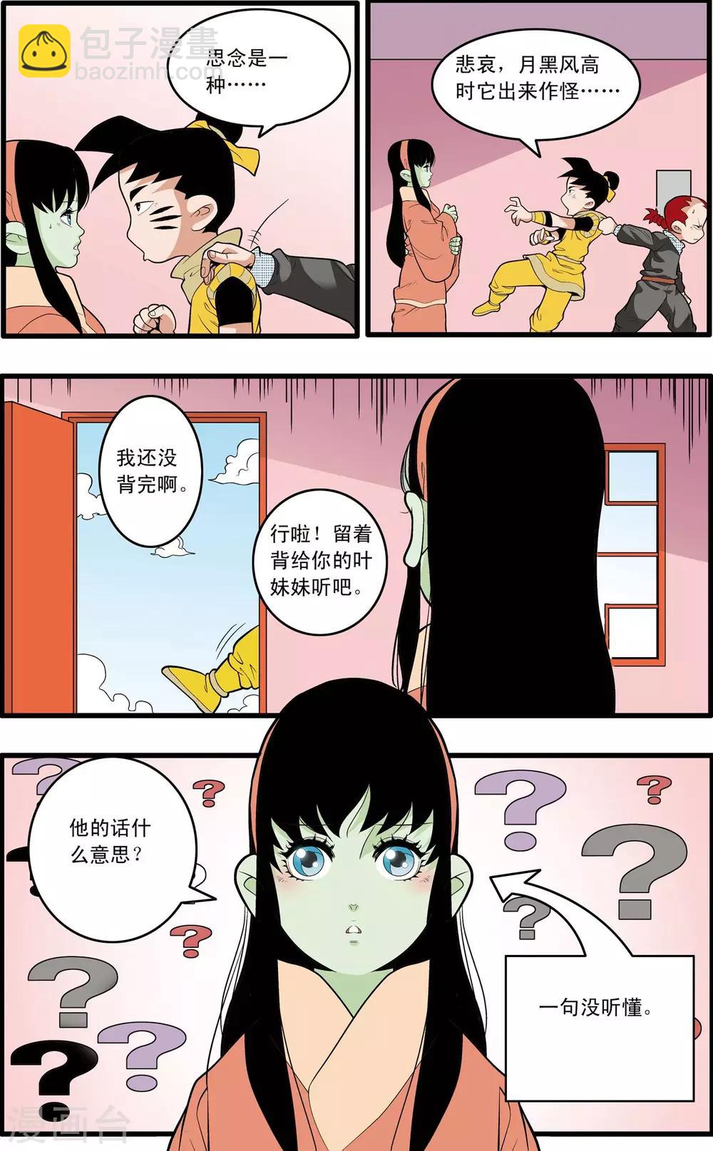 神精榜 - 第197話 愛情宣言 - 1