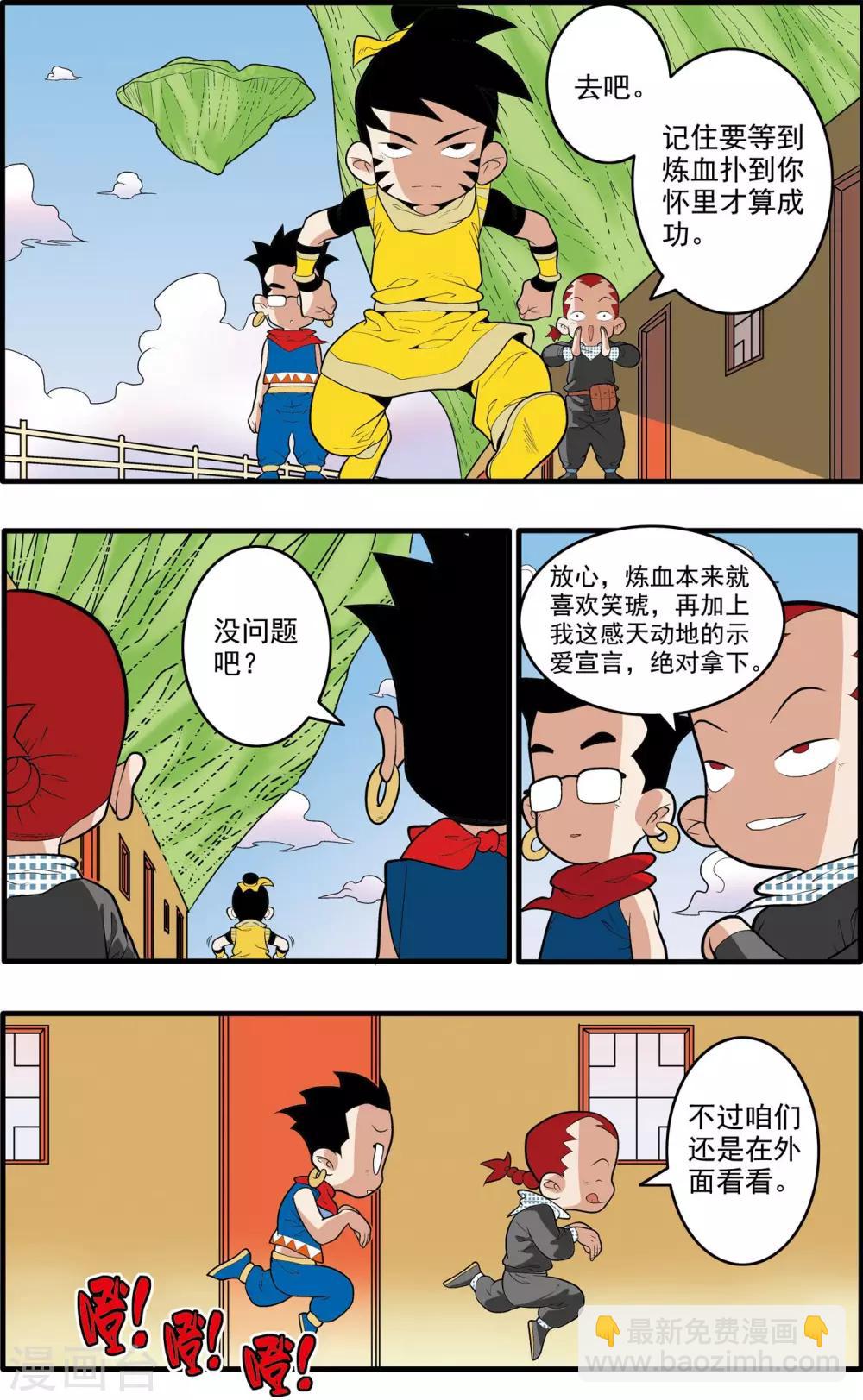 神精榜 - 第197話 愛情宣言 - 3