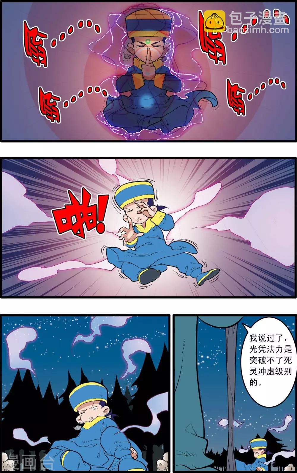 神精榜 - 第199話 進階沖虛 - 3