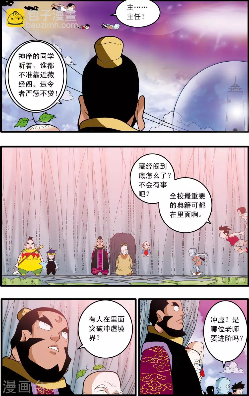 神精榜 - 第199話 進階沖虛 - 1