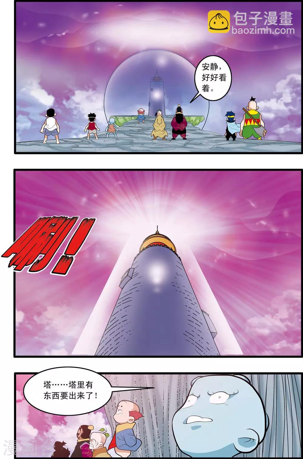 神精榜 - 第199話 進階沖虛 - 2