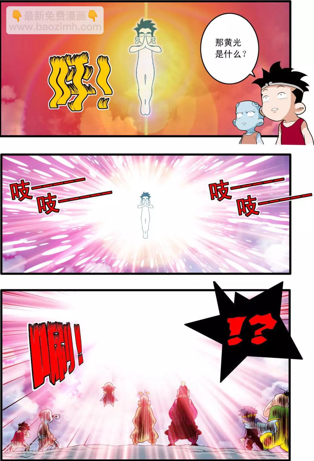 神精榜 - 第199話 進階沖虛 - 1