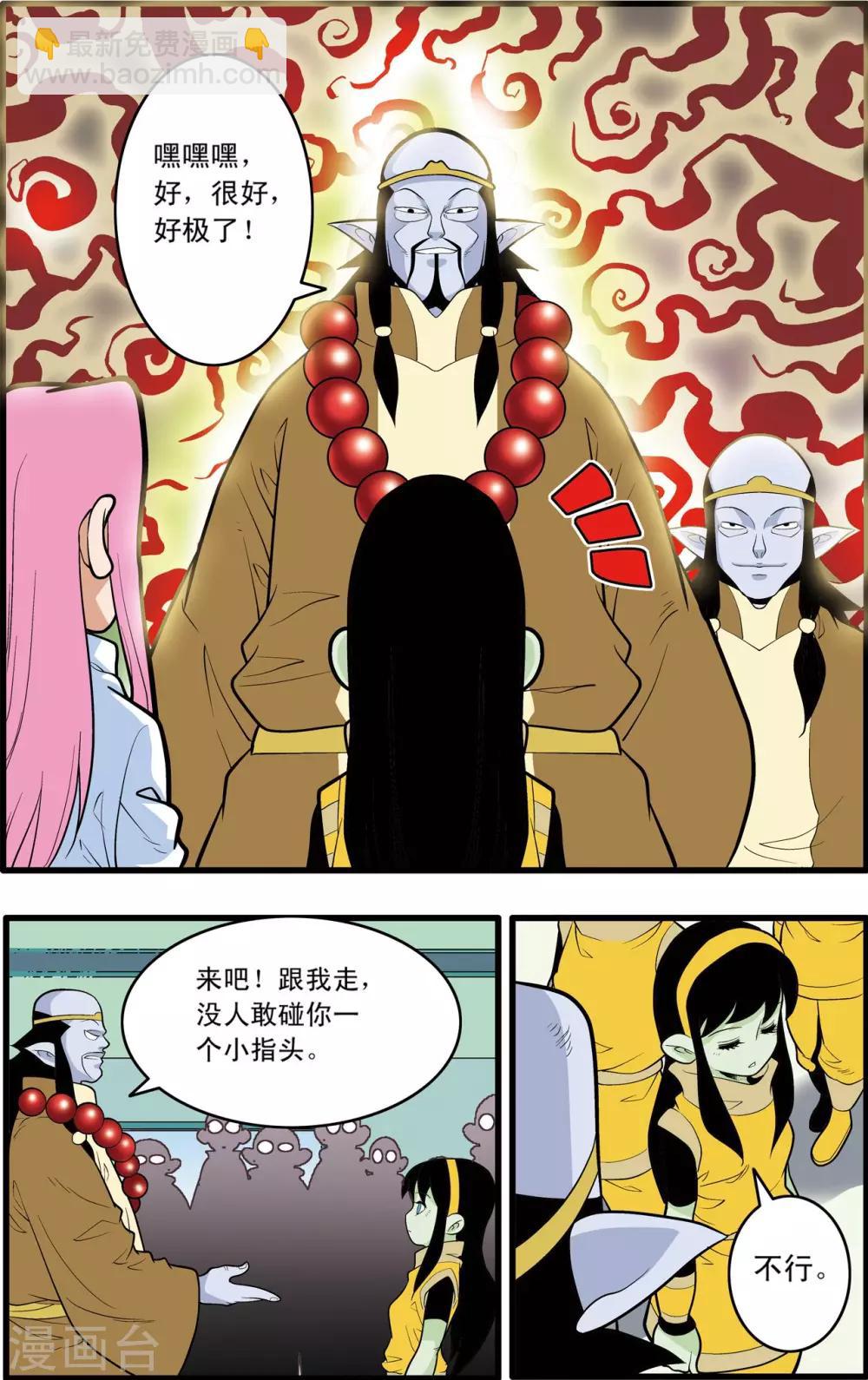 神精榜 - 第201話 血士 - 4