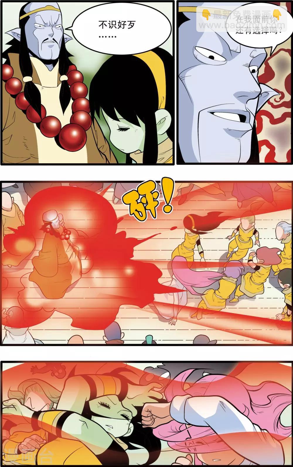 神精榜 - 第201話 血士 - 1