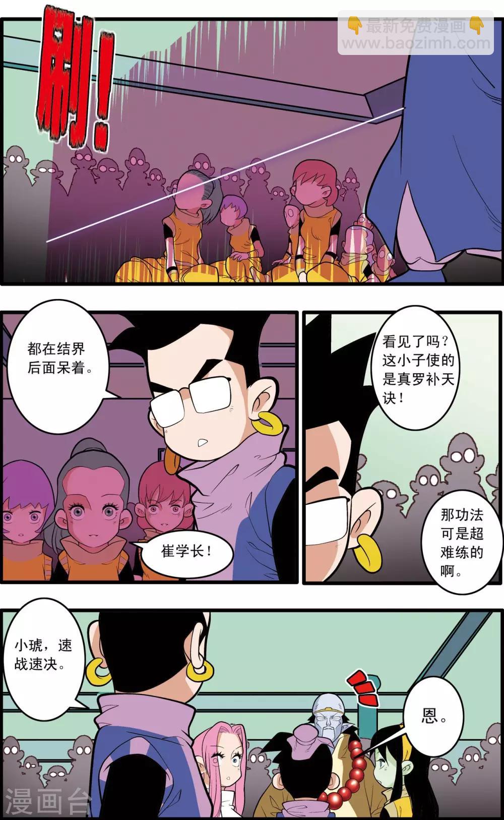 神精榜 - 第201話 血士 - 3