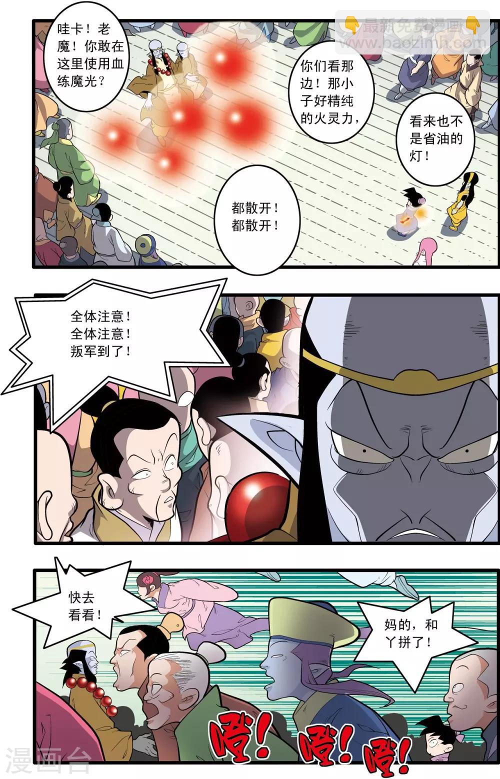 神精榜 - 第201話 血士 - 1
