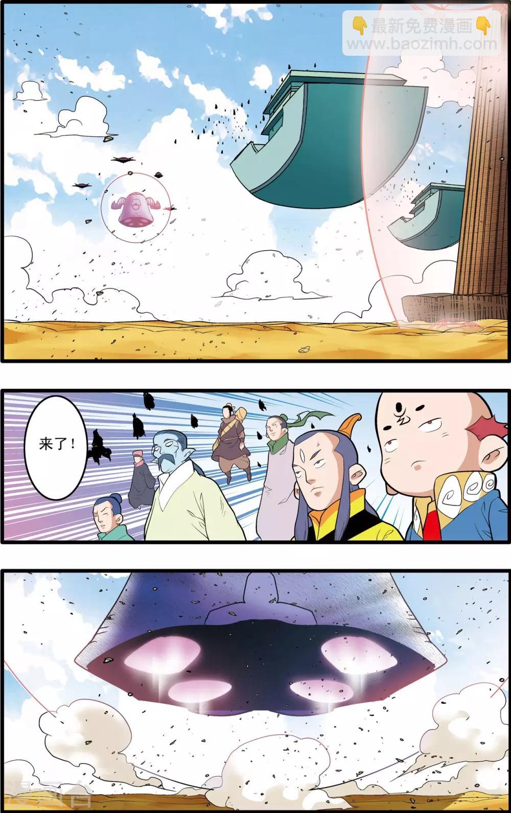 神精榜 - 第201話 血士 - 3