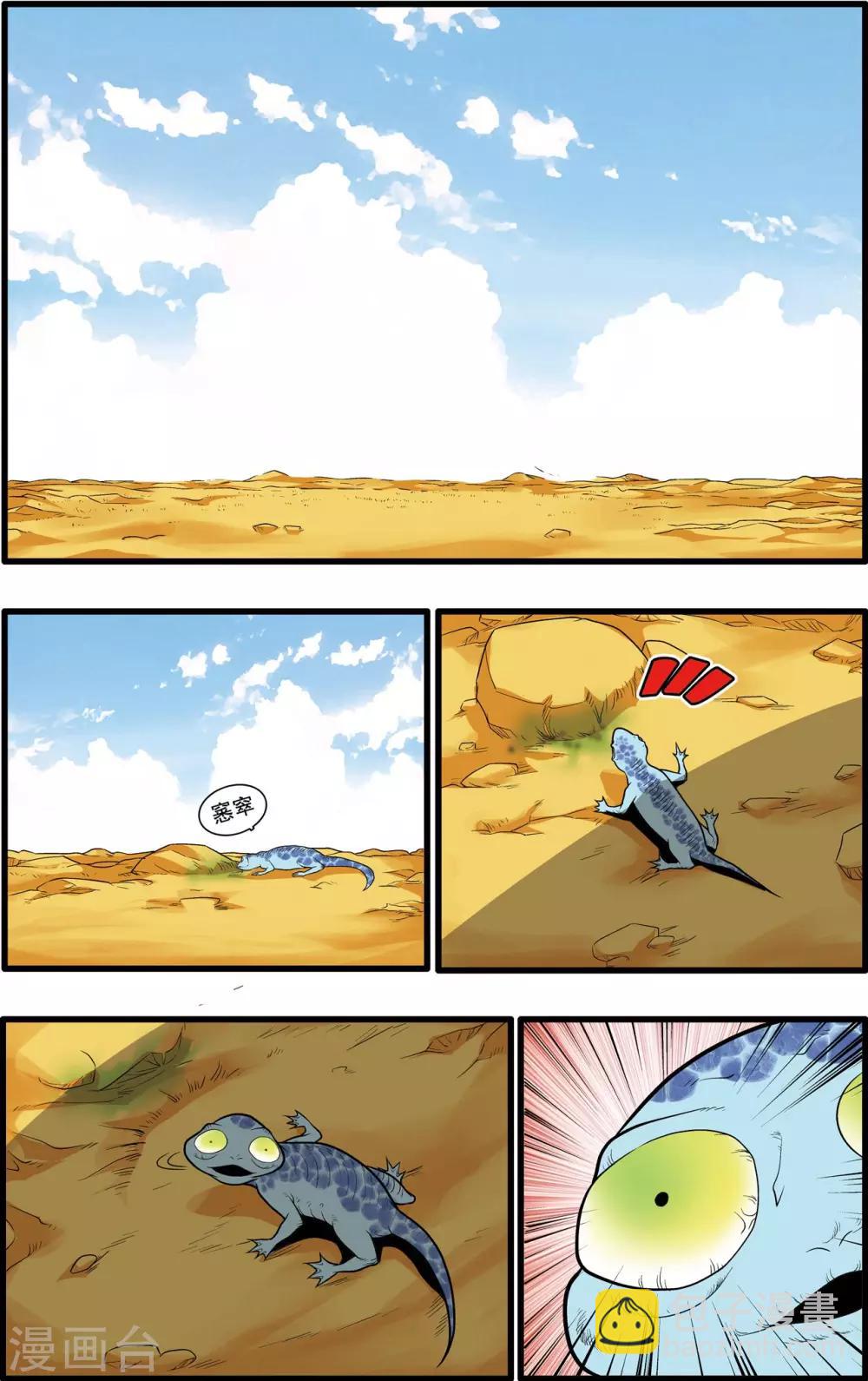 神精榜 - 第201話 血士 - 2