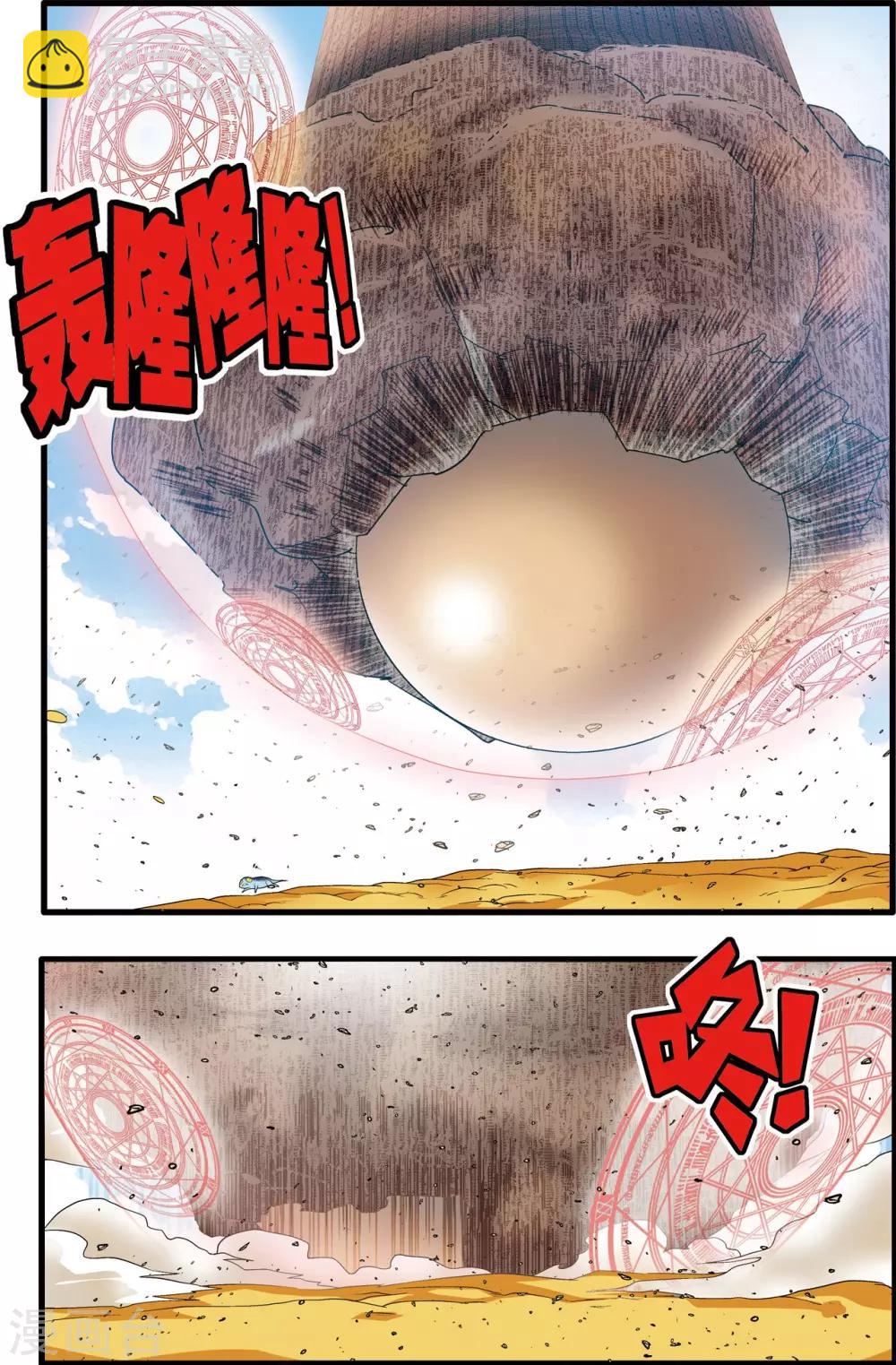 神精榜 - 第201話 血士 - 3