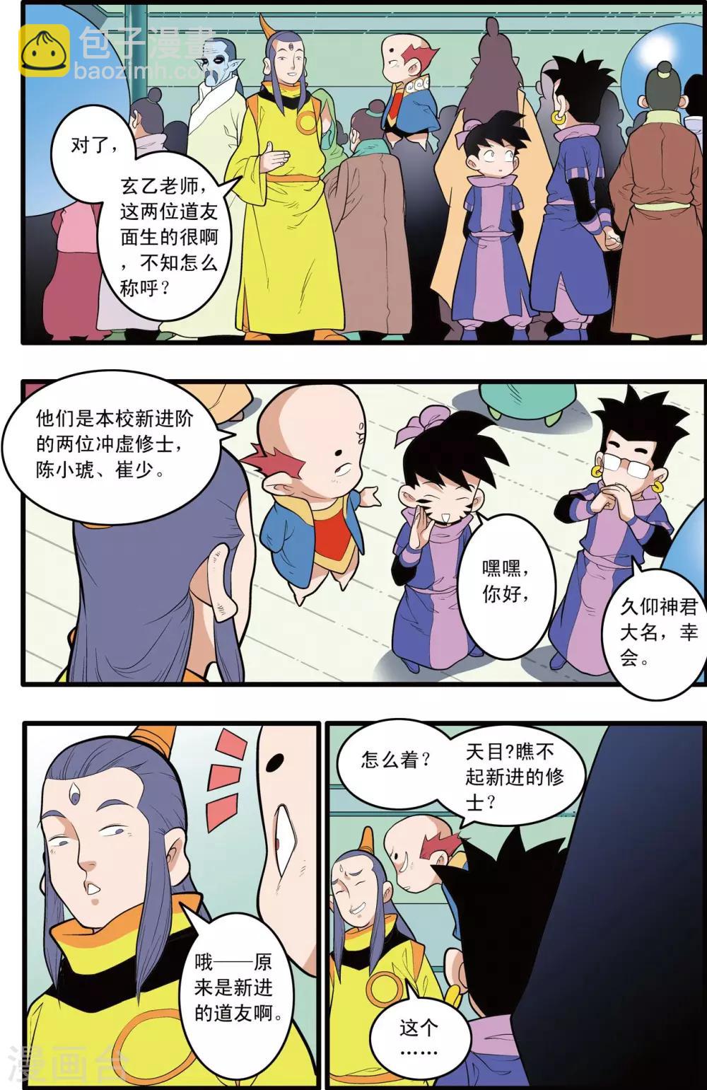 神精榜 - 第201話 血士 - 2