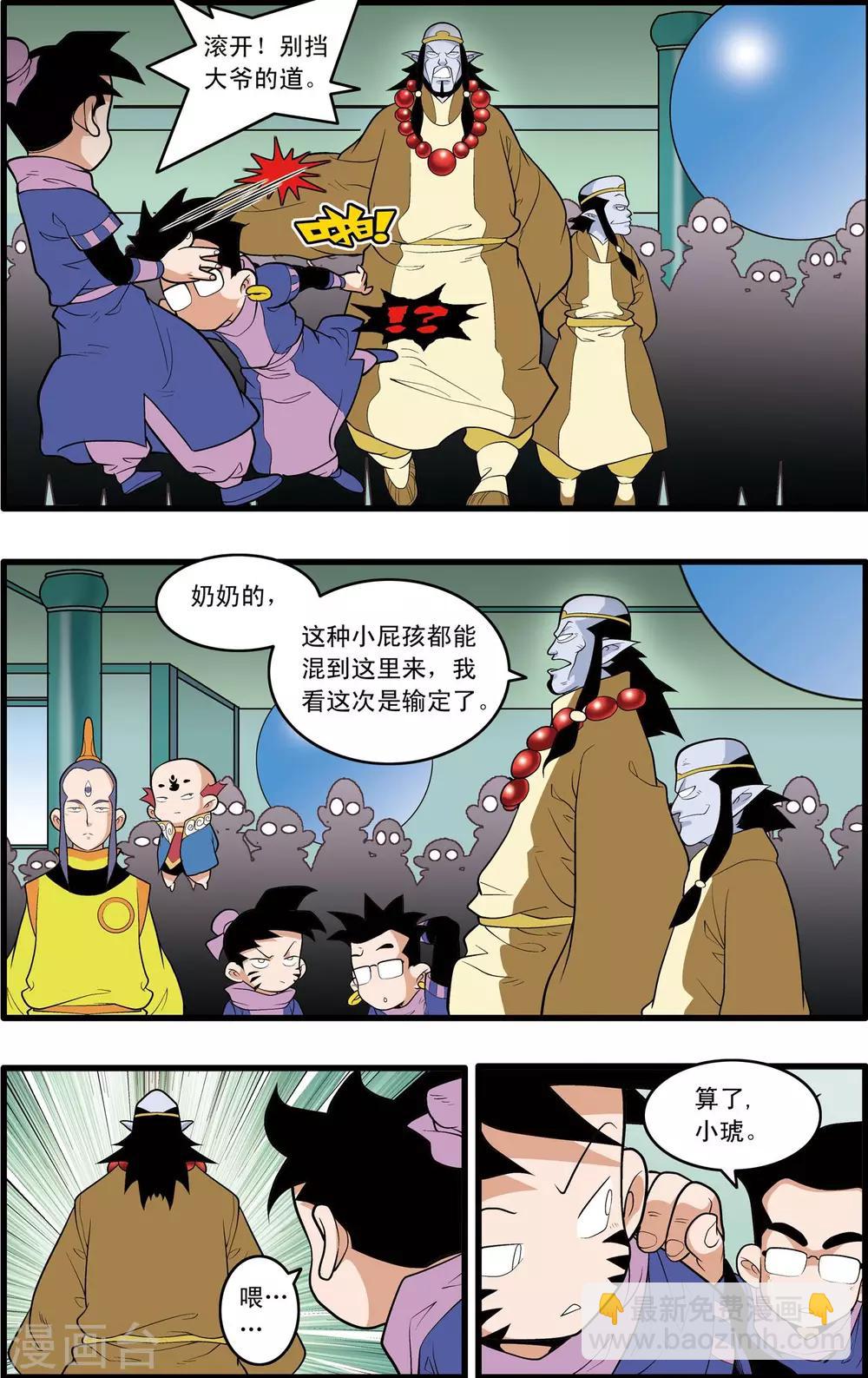 神精榜 - 第201話 血士 - 3