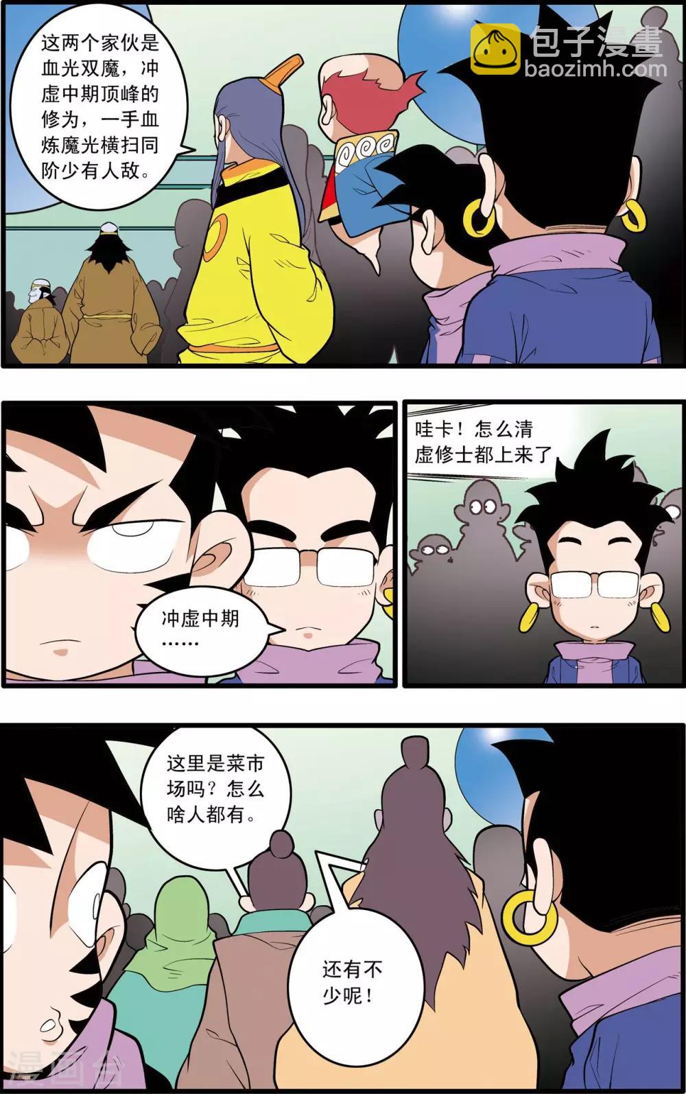 神精榜 - 第201話 血士 - 4