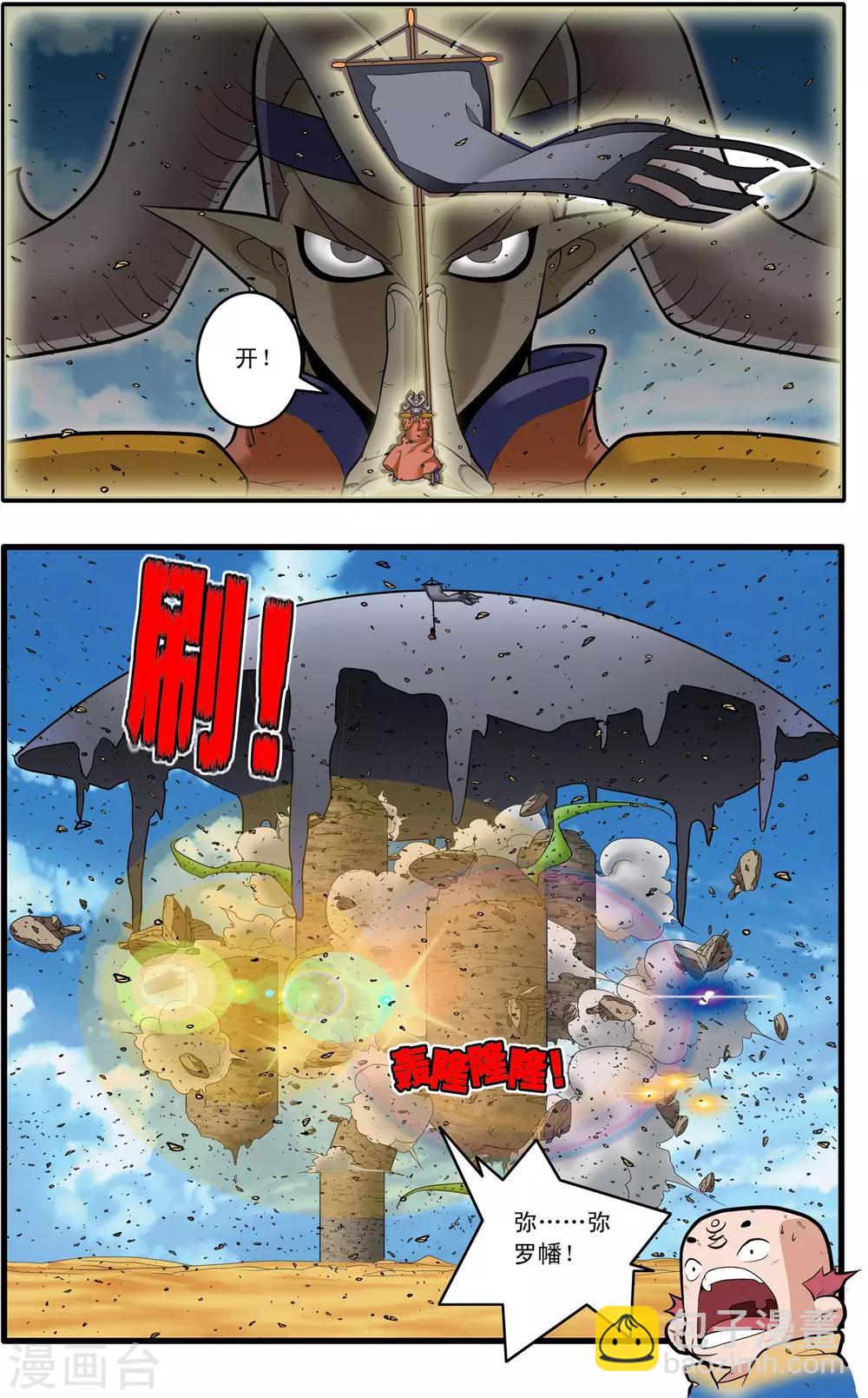 神精榜 - 第203話 仙魔大戰2 - 2