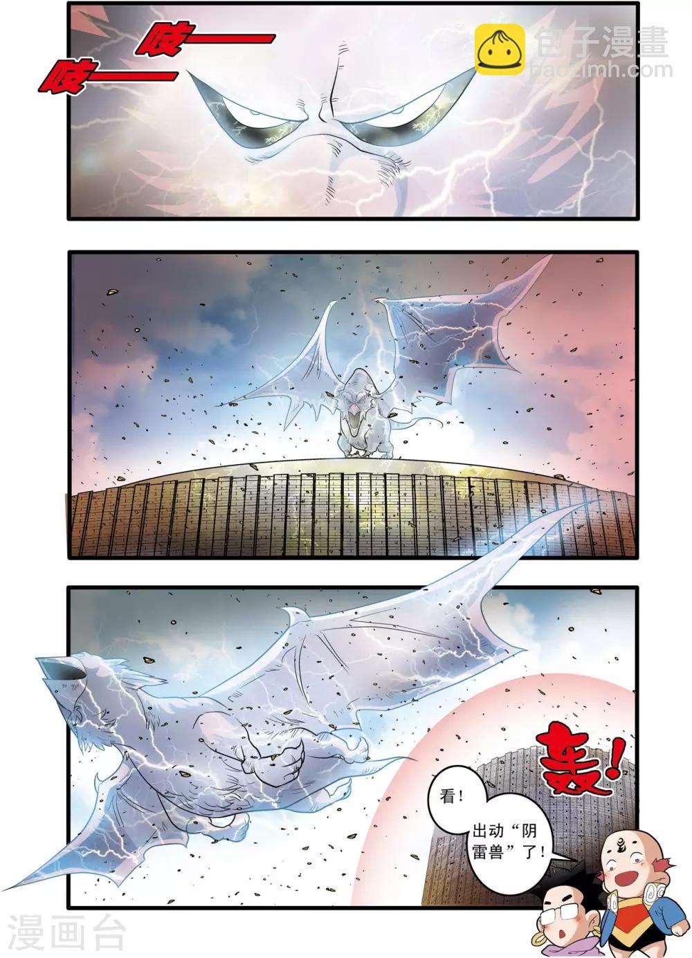 神精榜 - 第203話 仙魔大戰2 - 2