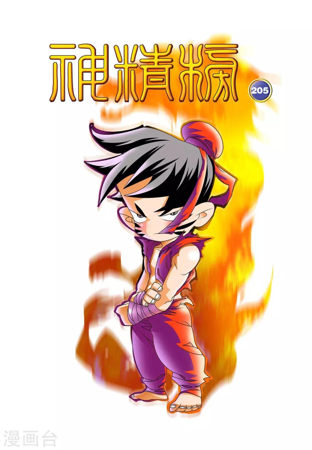 神精榜 - 第205話 仙魔大戰4 - 1