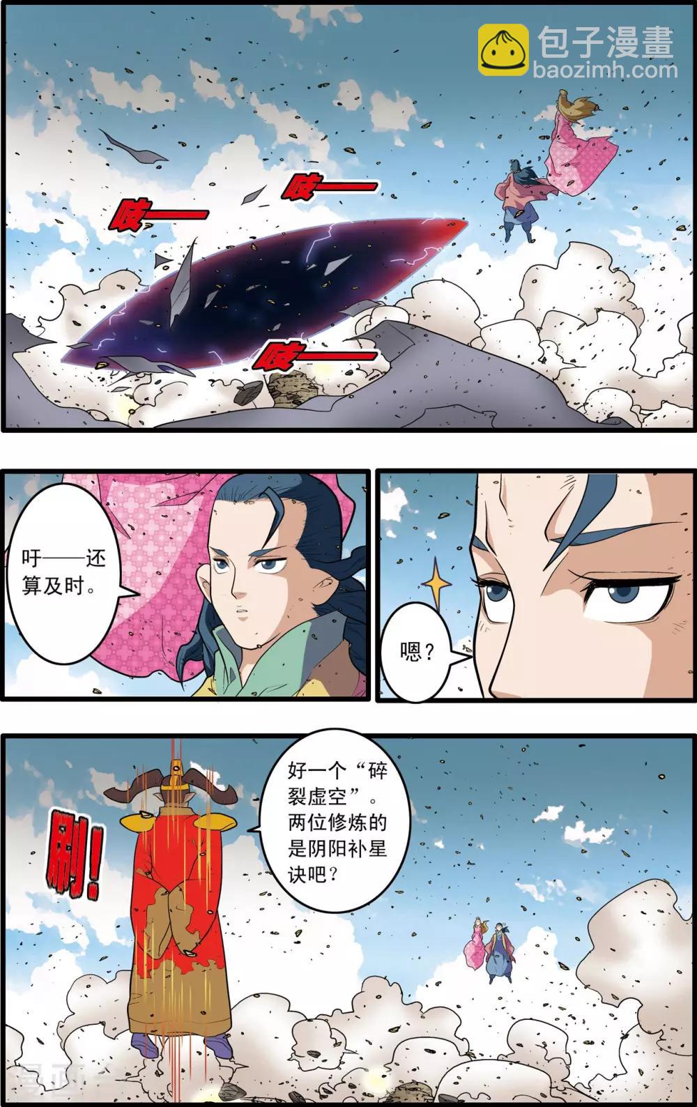神精榜 - 第205話 仙魔大戰4 - 2