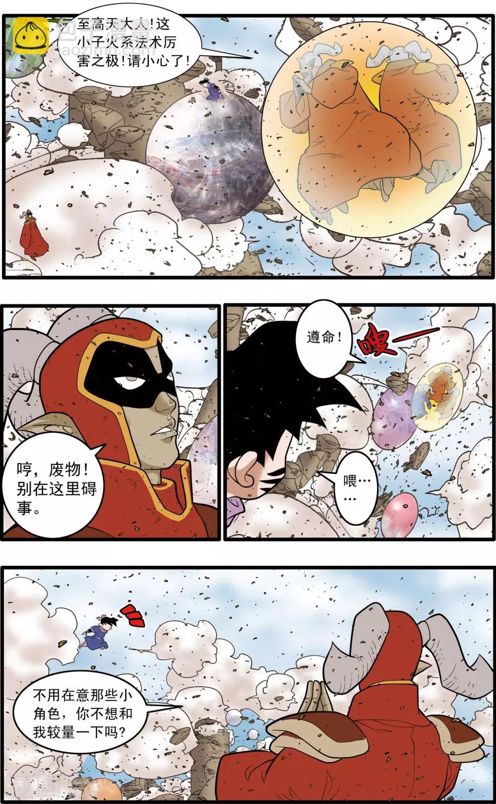 神精榜 - 第205話 仙魔大戰4 - 4