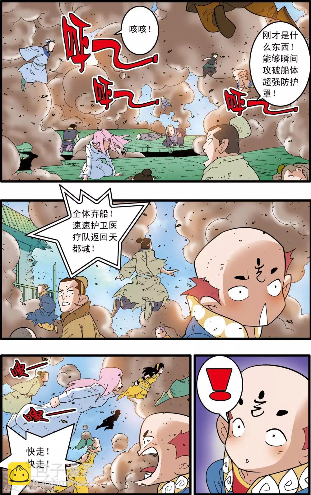 神精榜 - 第207話 催少登場 - 1