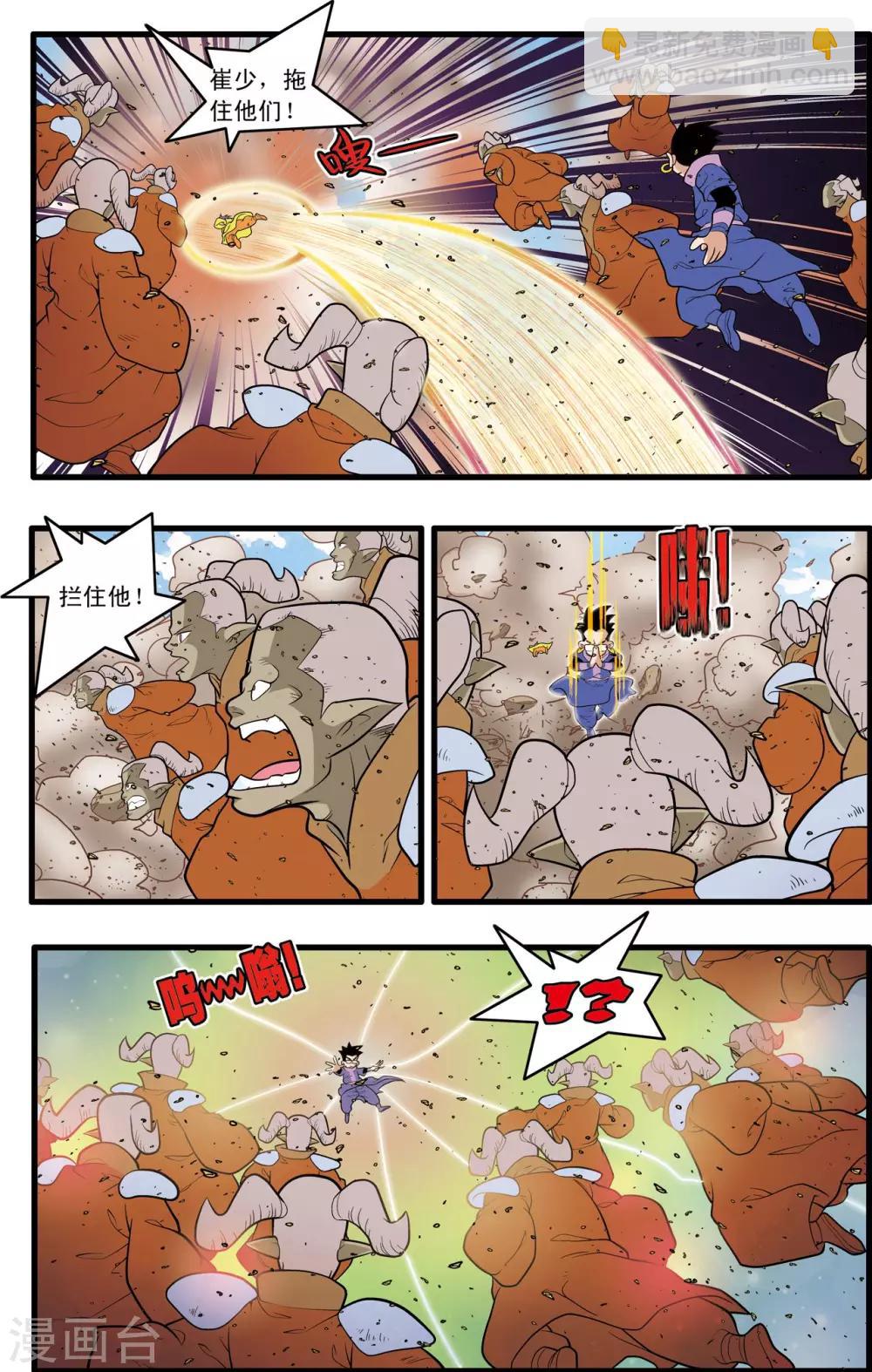 神精榜 - 第209話 蟲王變術 - 2